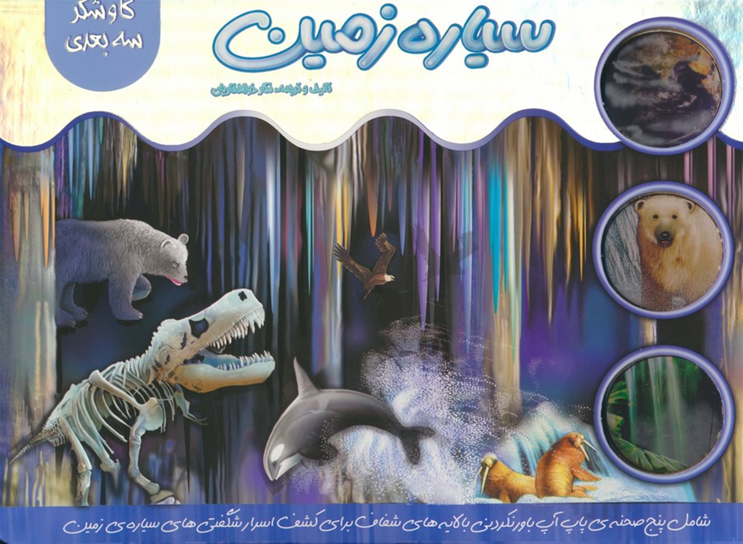  سیاره زمین 