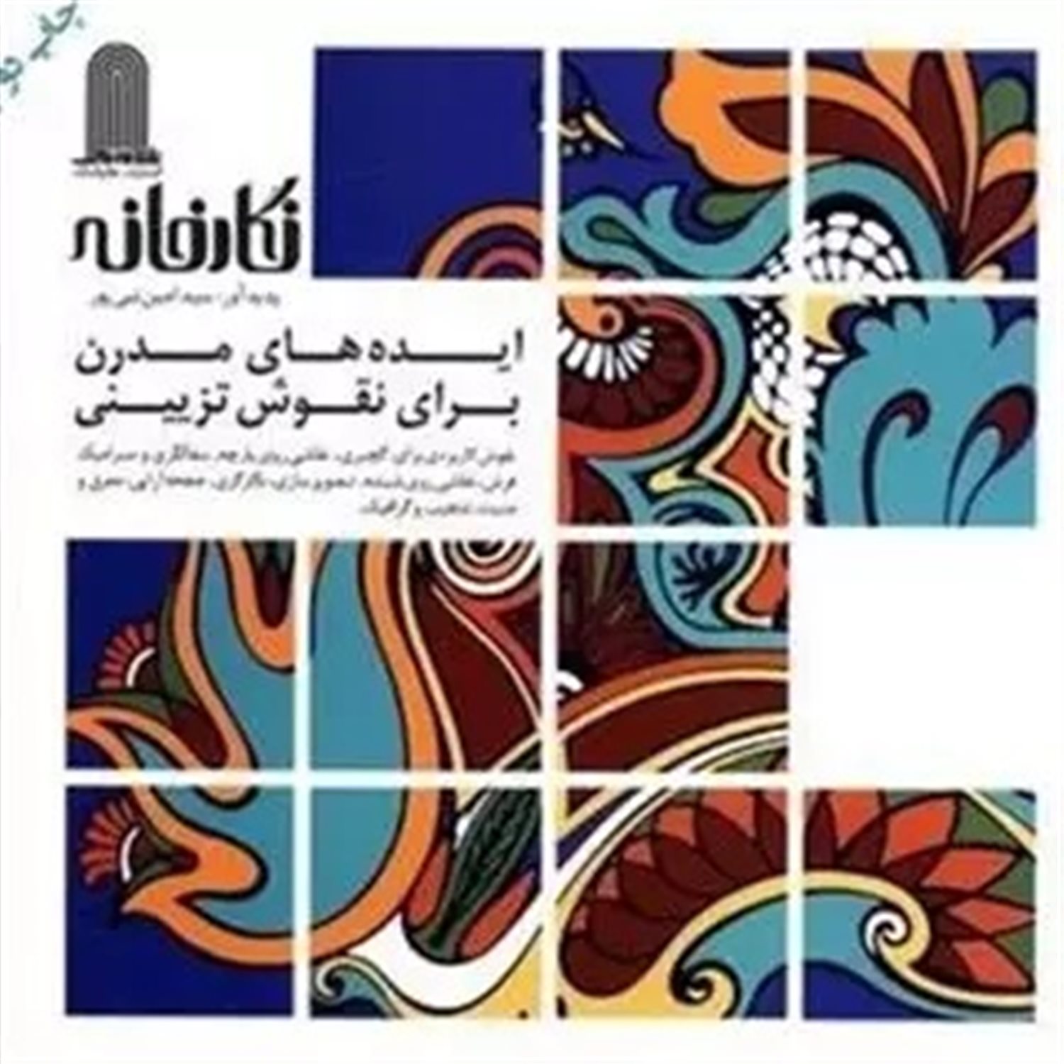 نگارخانه