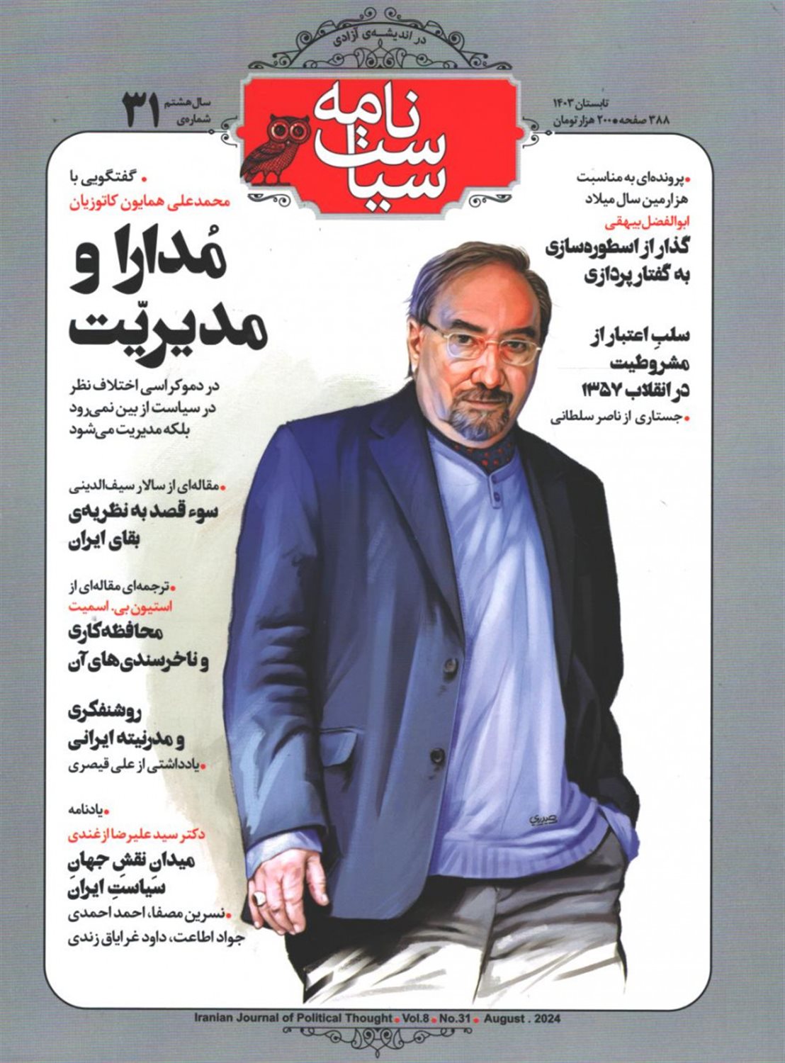 ماهنامه سیاست‌نامه 31 