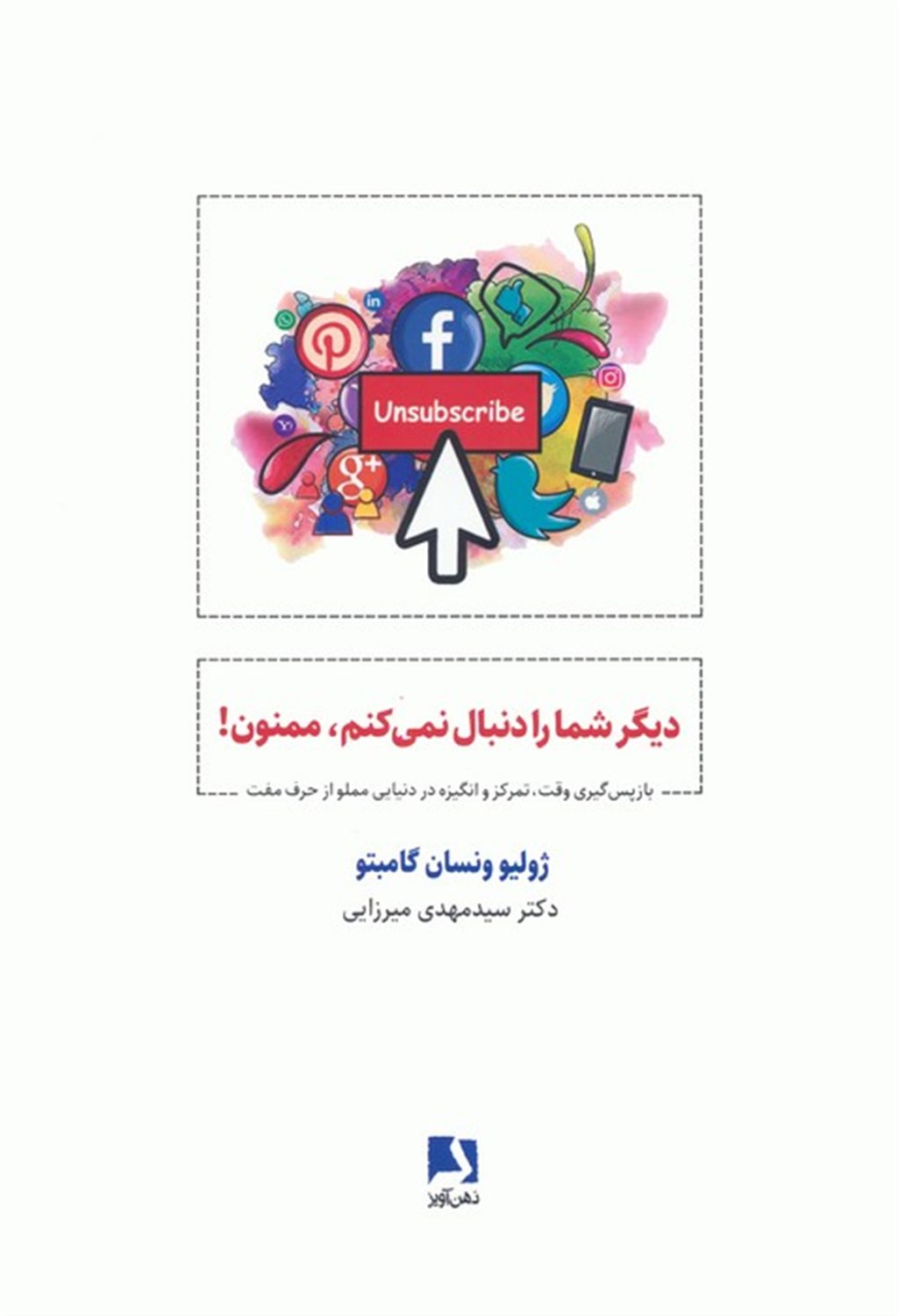 دیگر شما را دنبال نمی کنم،ممنون! 