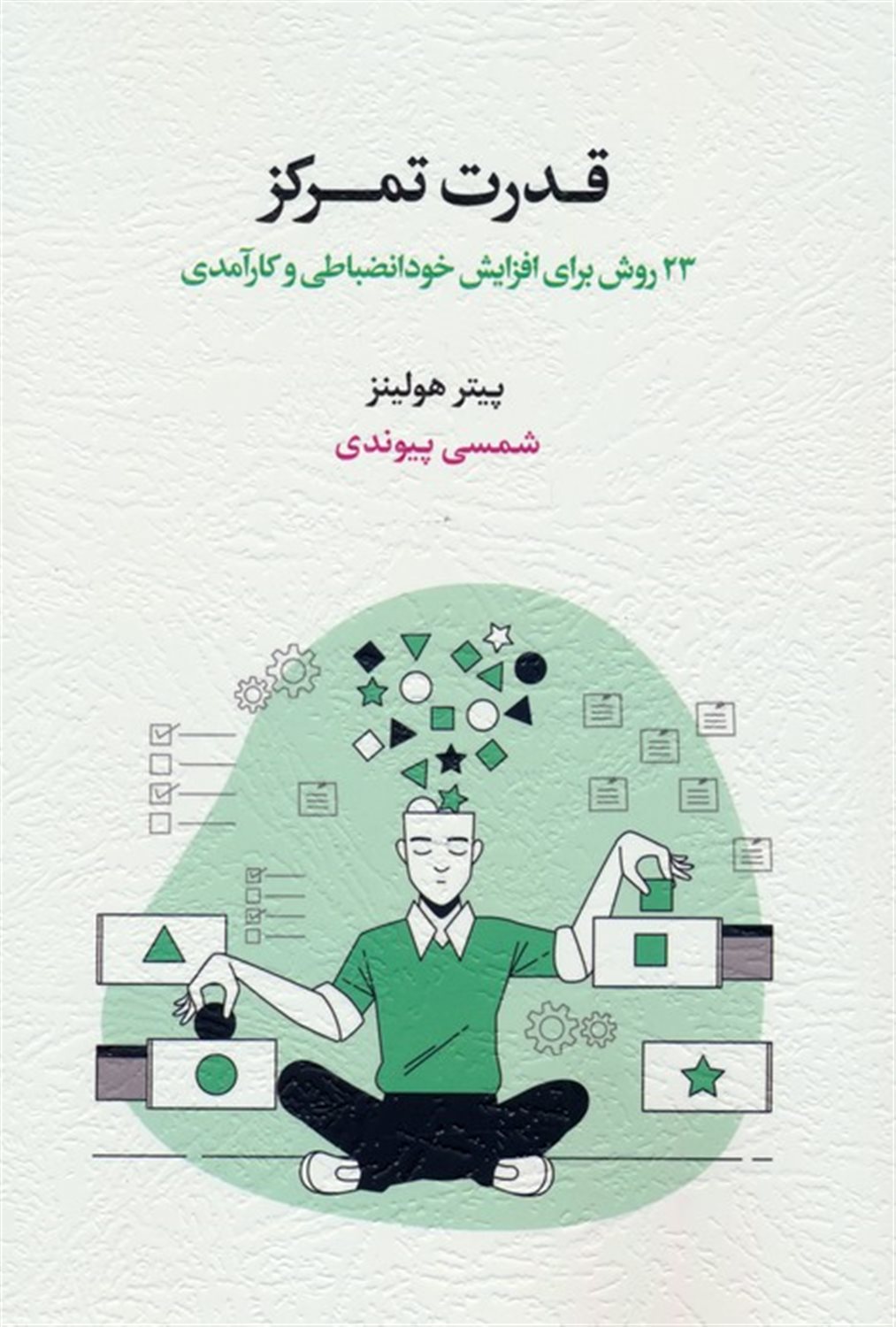 قدرت تمرکز 