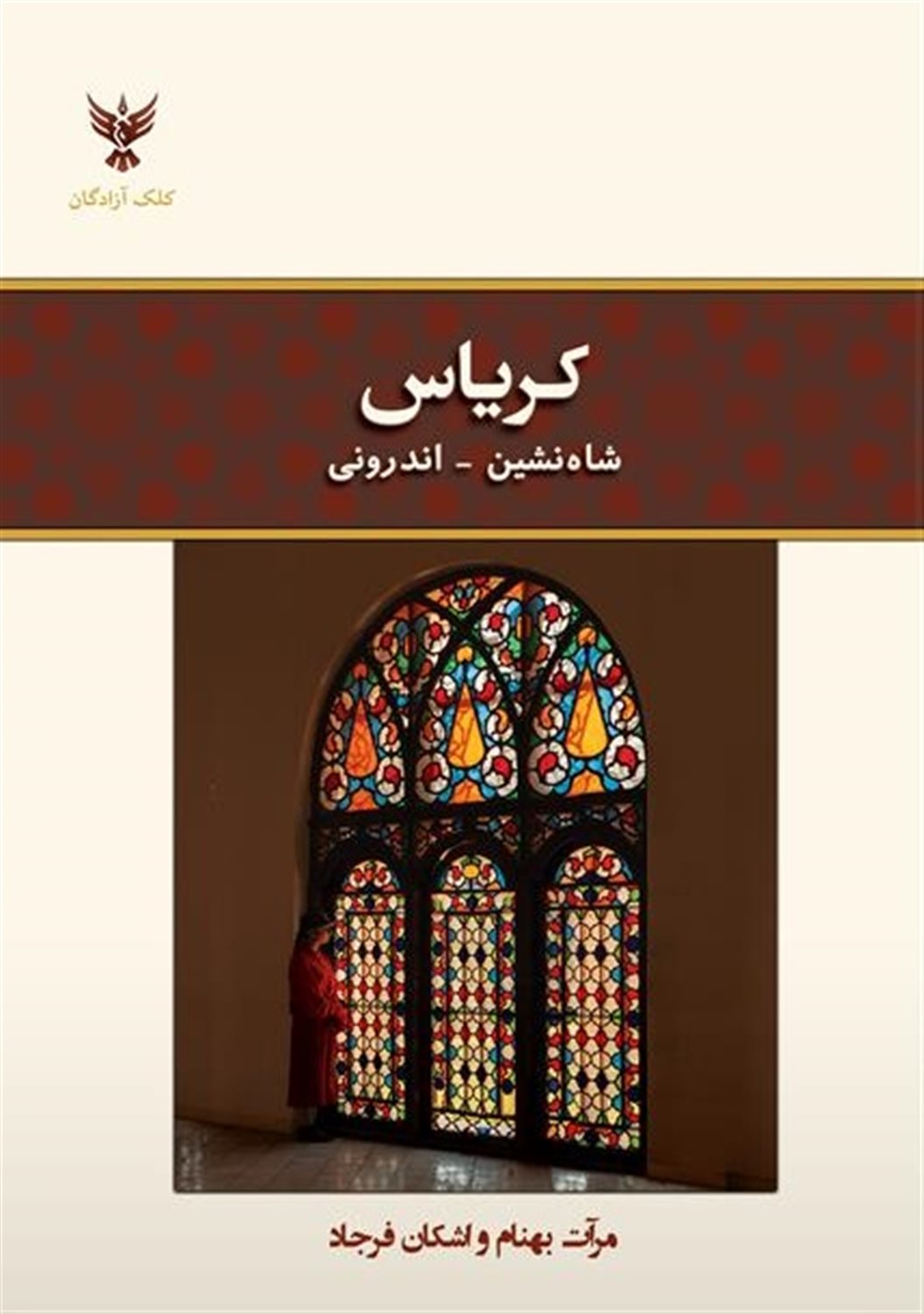 کریاس