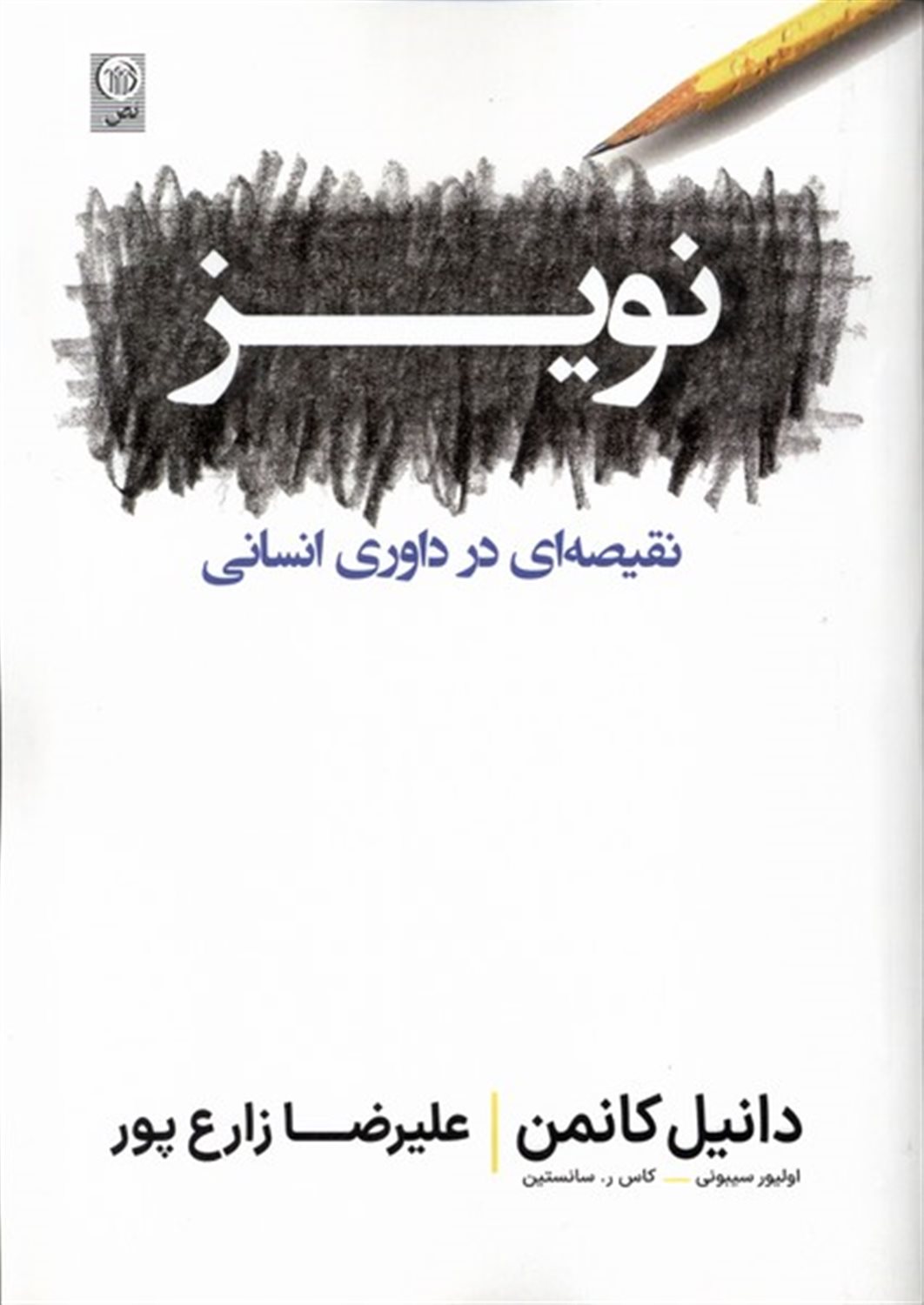نویز