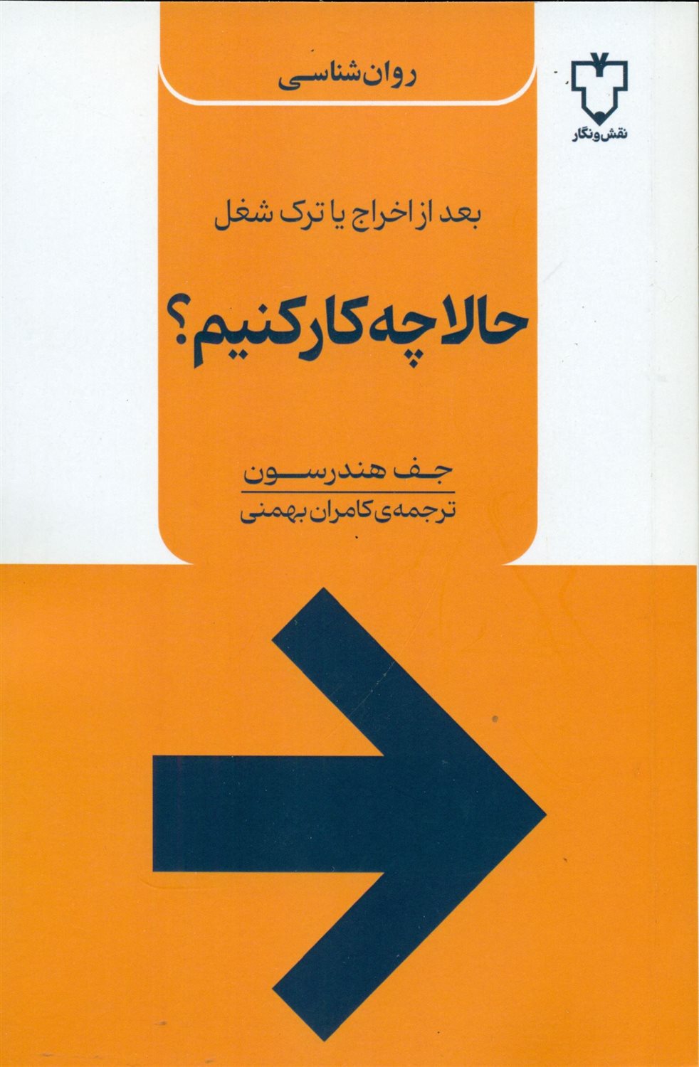 حالا چه کار کنیم؟