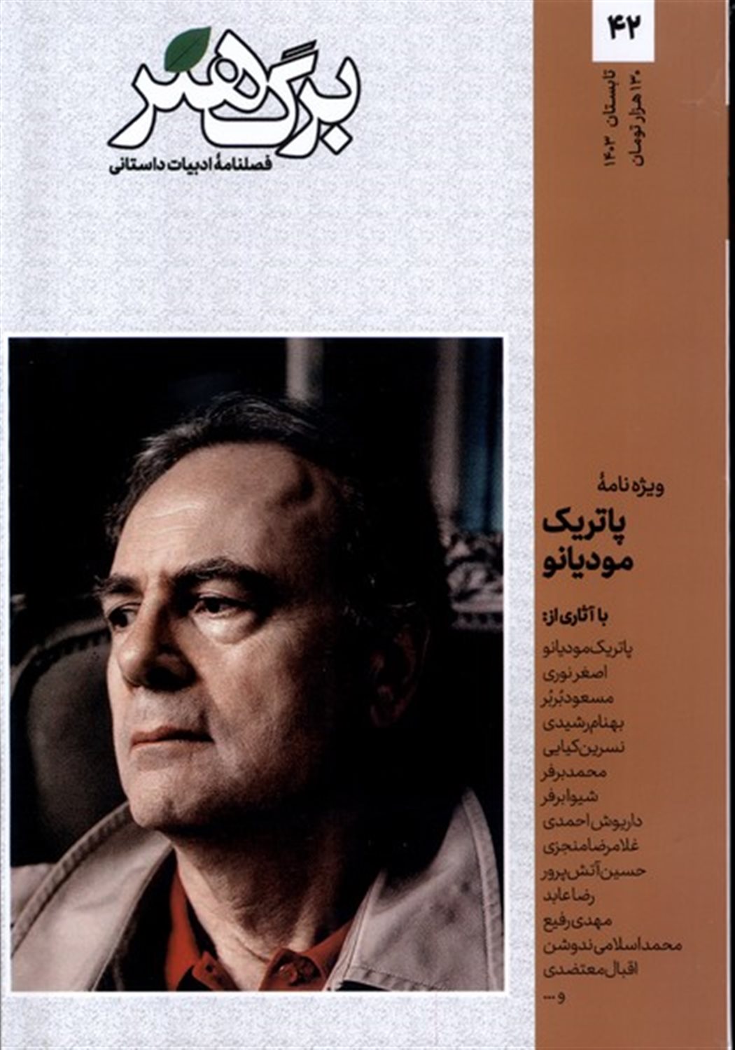 مجله برگ هنر 42