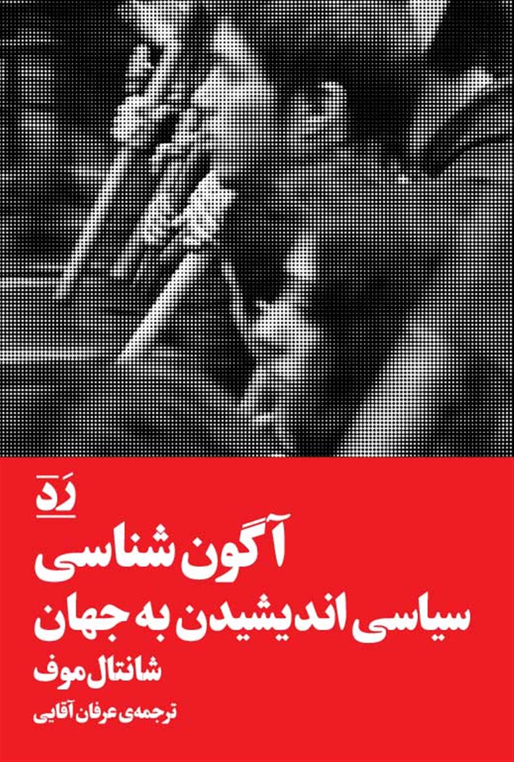 آگون شناسی