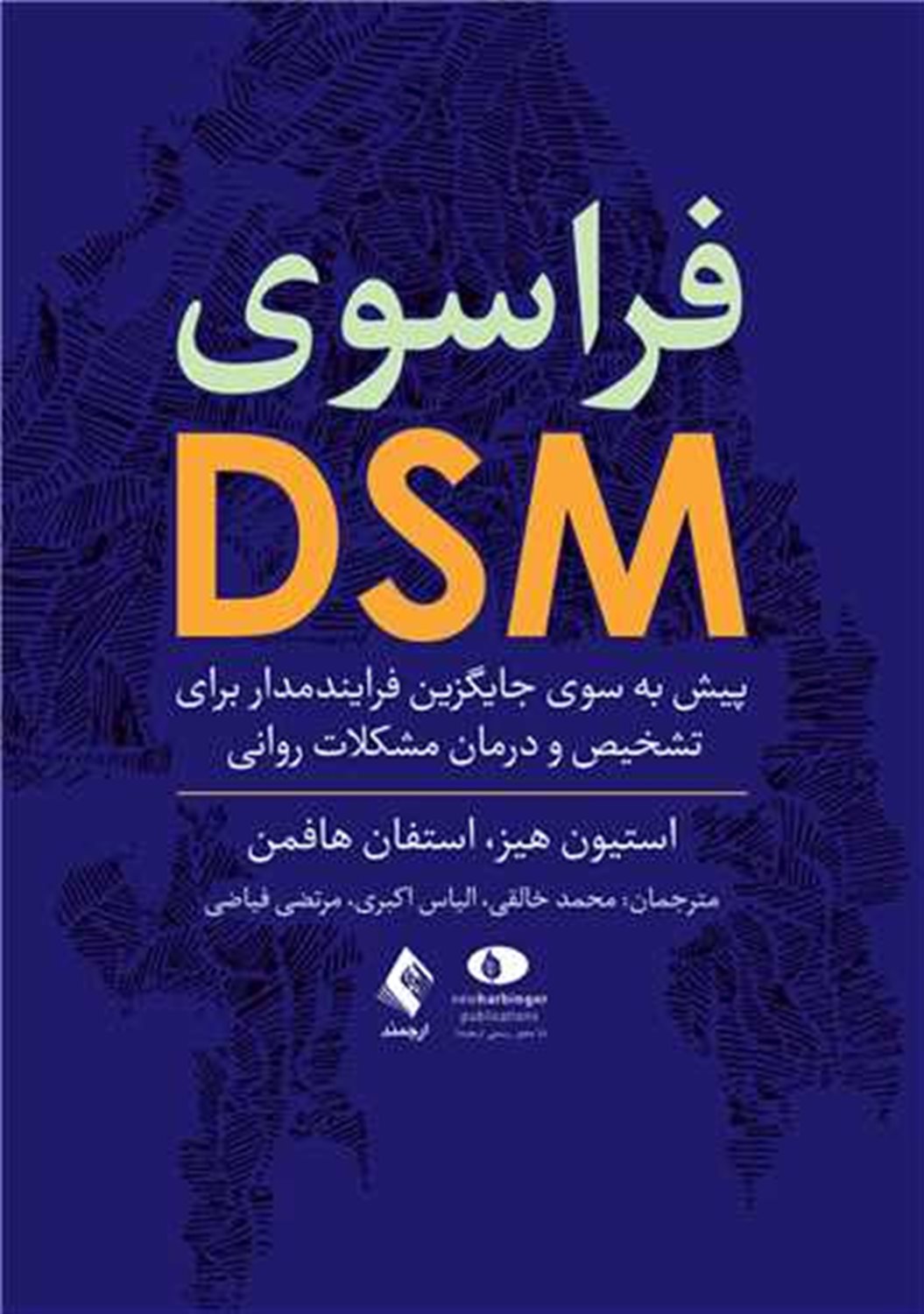 فراسوی DSM 