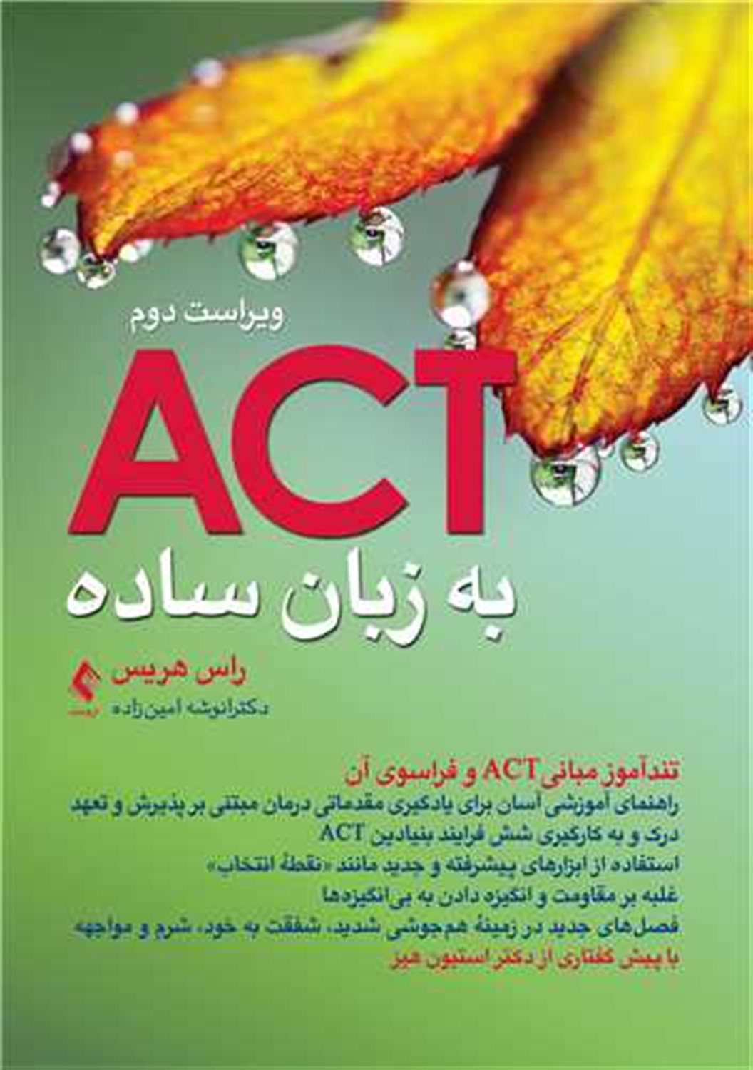 اکت به زبان ساده