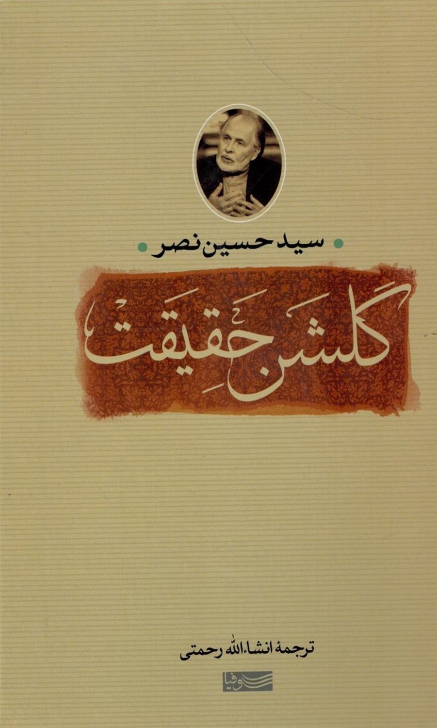 گلشن حقیقت