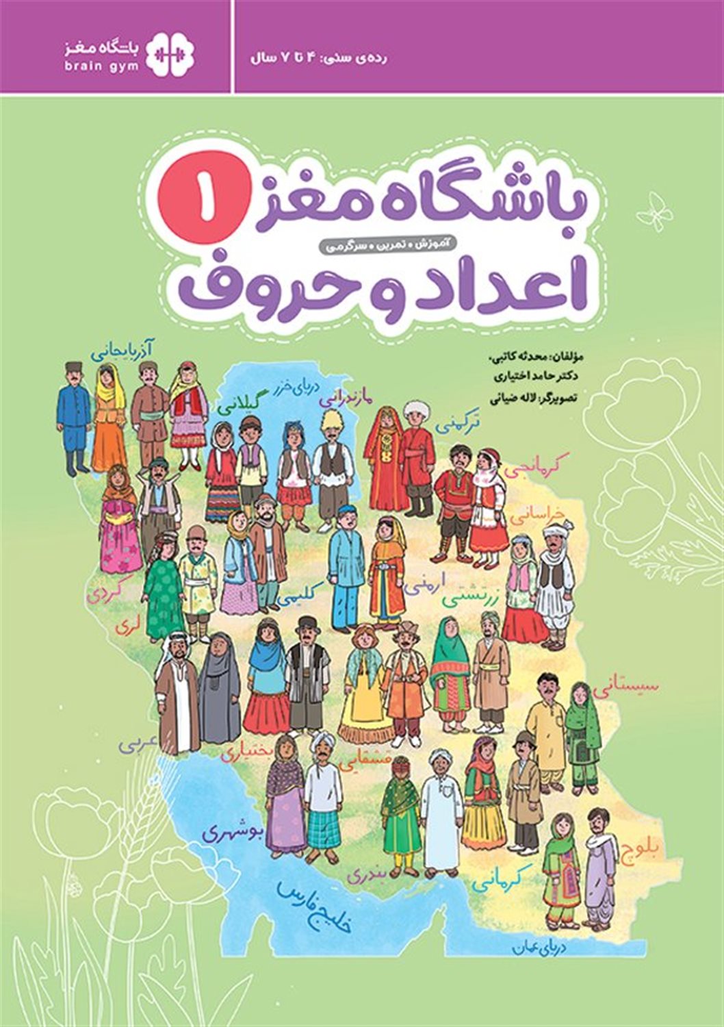 باشگاه مغز 1  (اعداد و حروف)