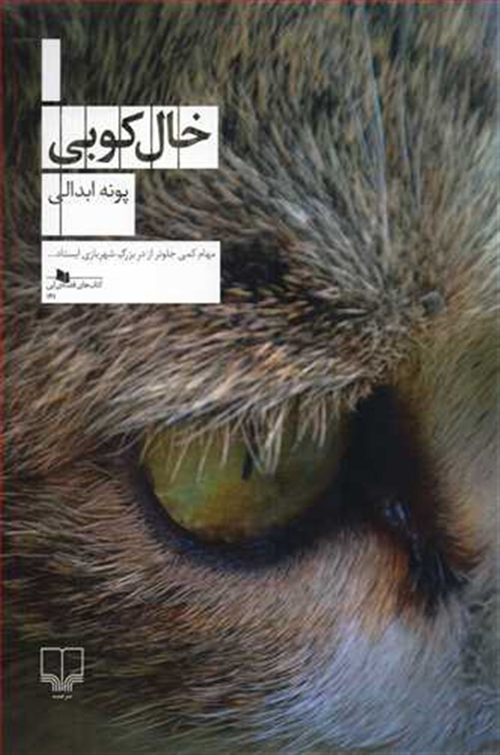 خال‌کوبی