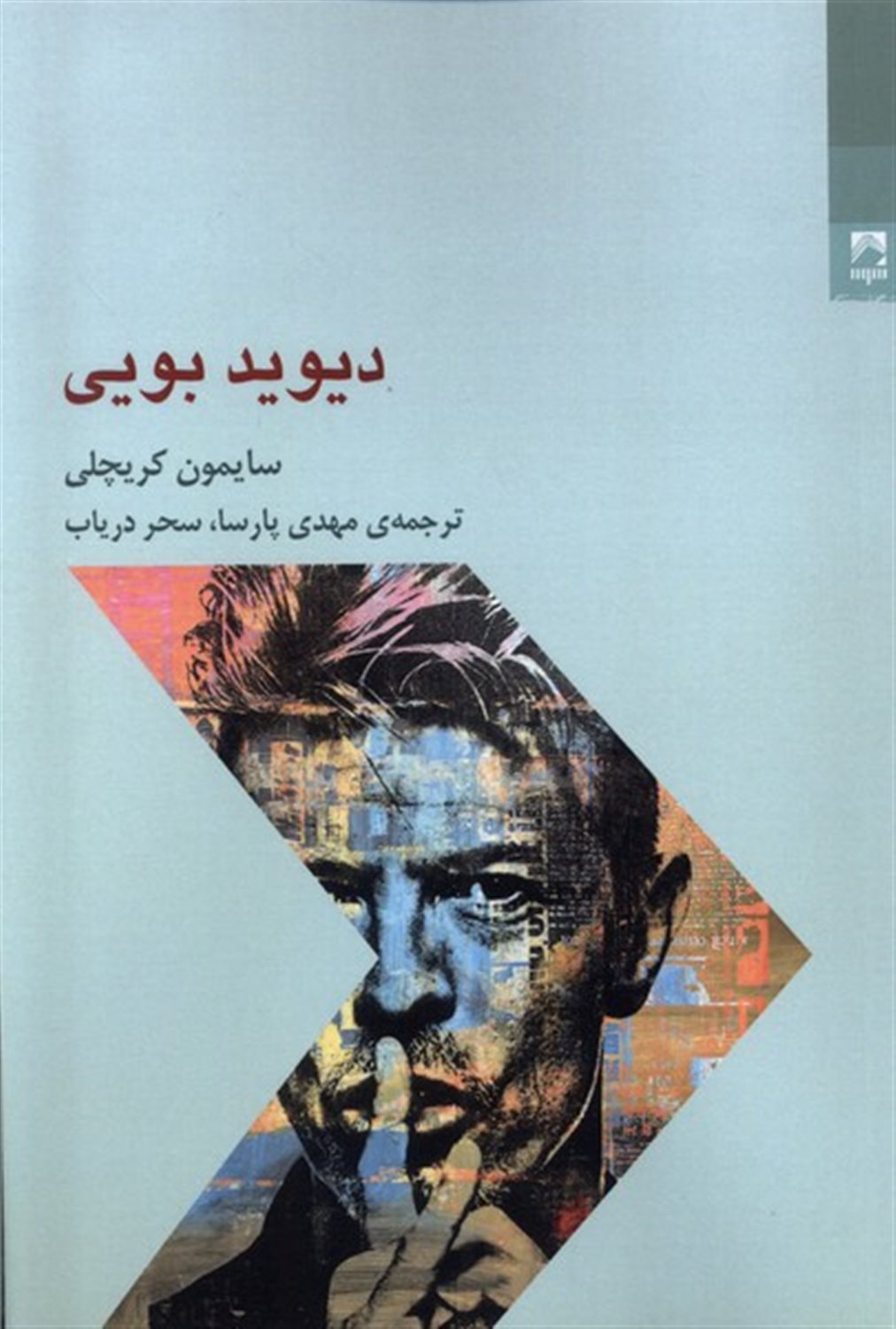 دیوید بویی 