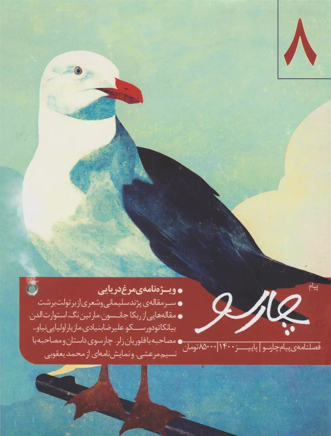 فصلنامه پیام چارسو 8