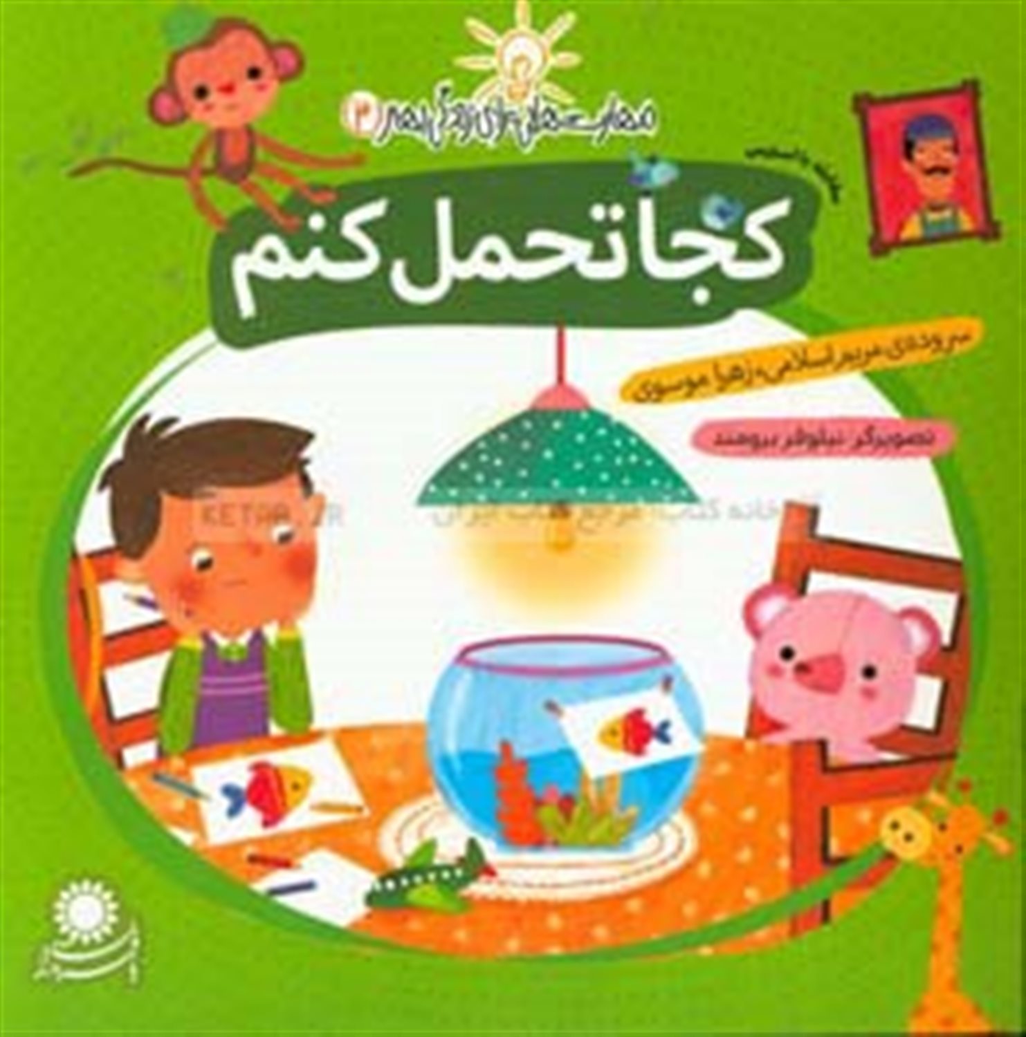 مهارت‌هایی برای زندگی بهتر 3 (کجا تحمل کنم: مقابله با استرس)