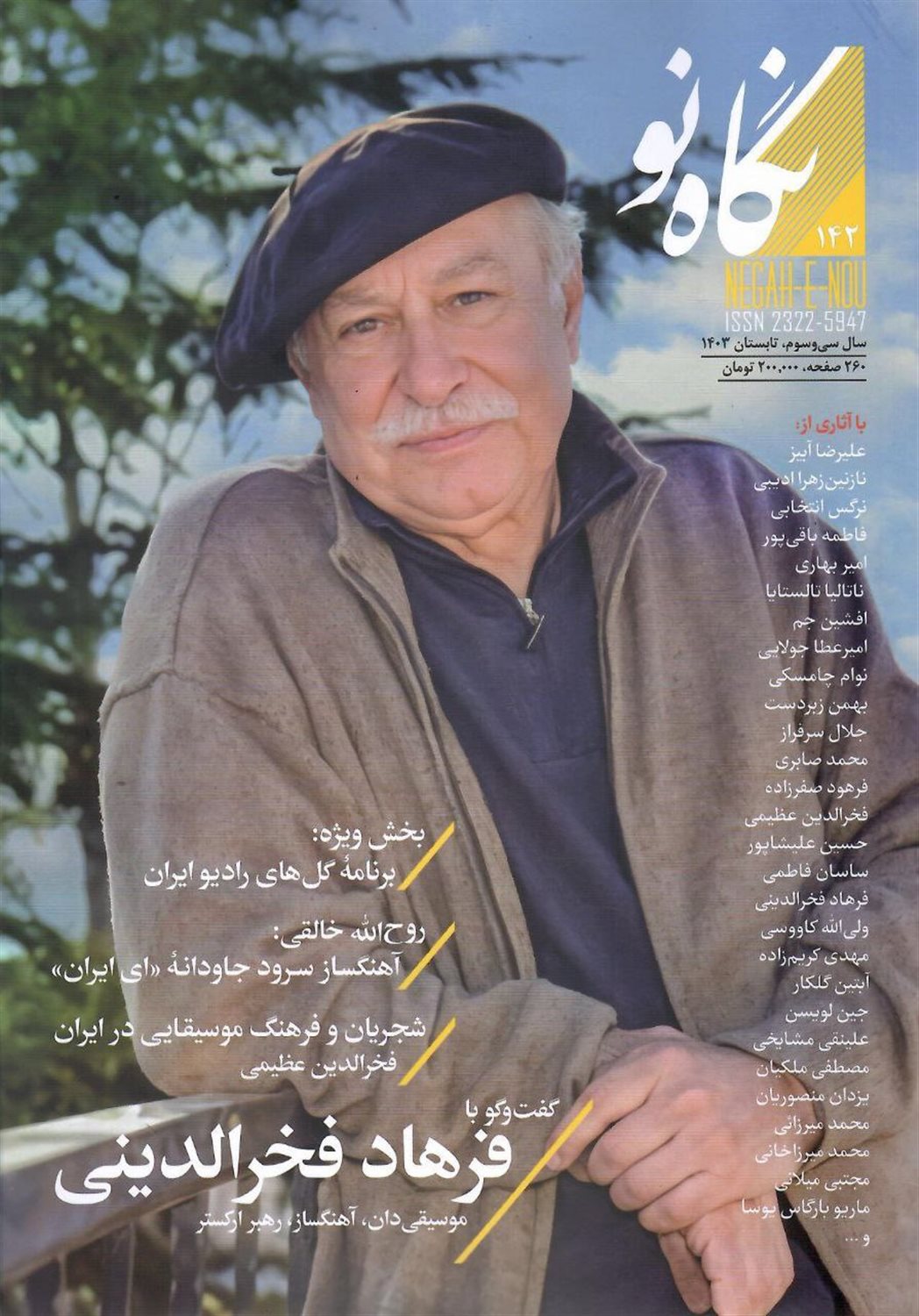 نگاه نو 142