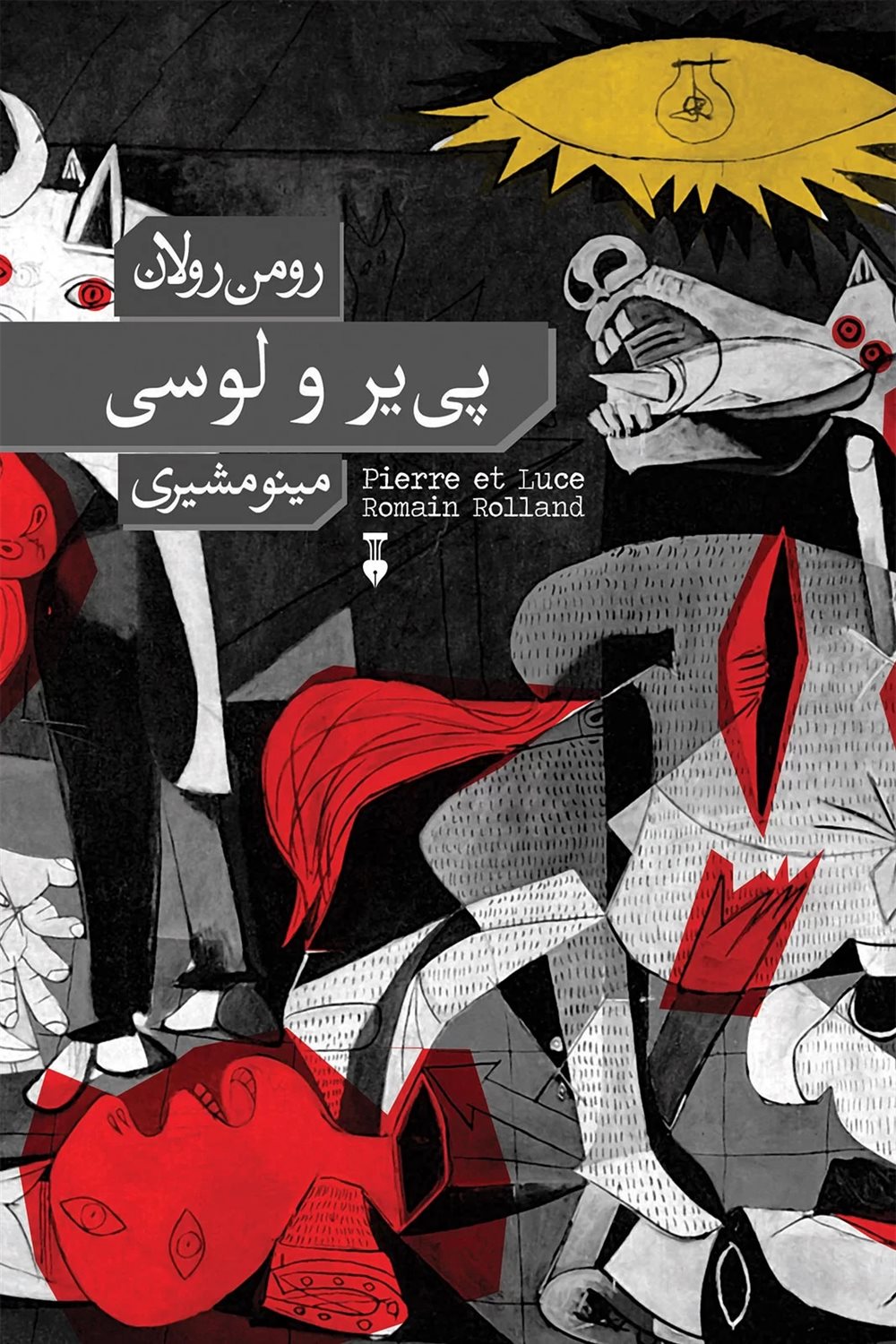 پی‌یر و لوسی