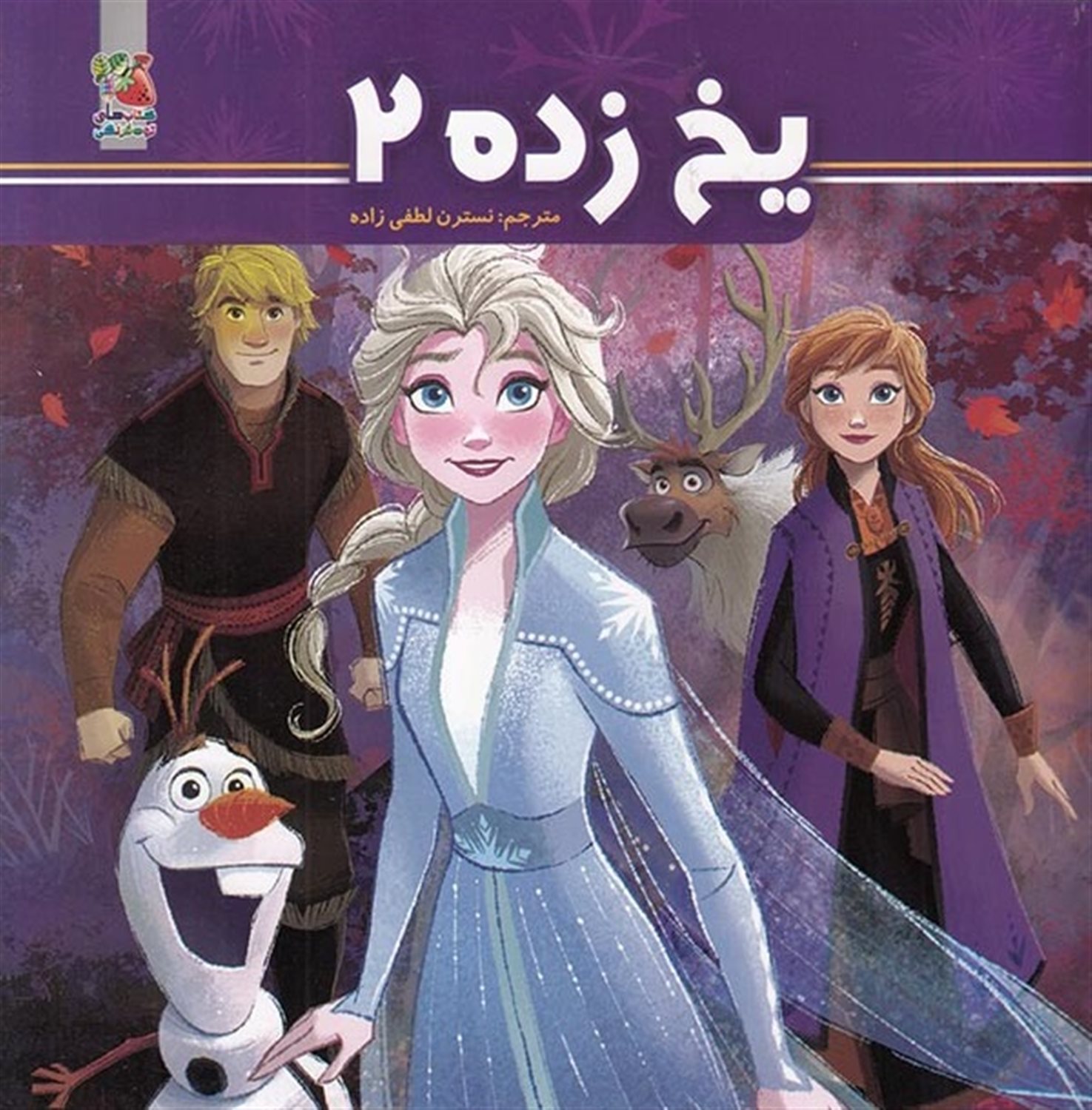 یخ زده 2