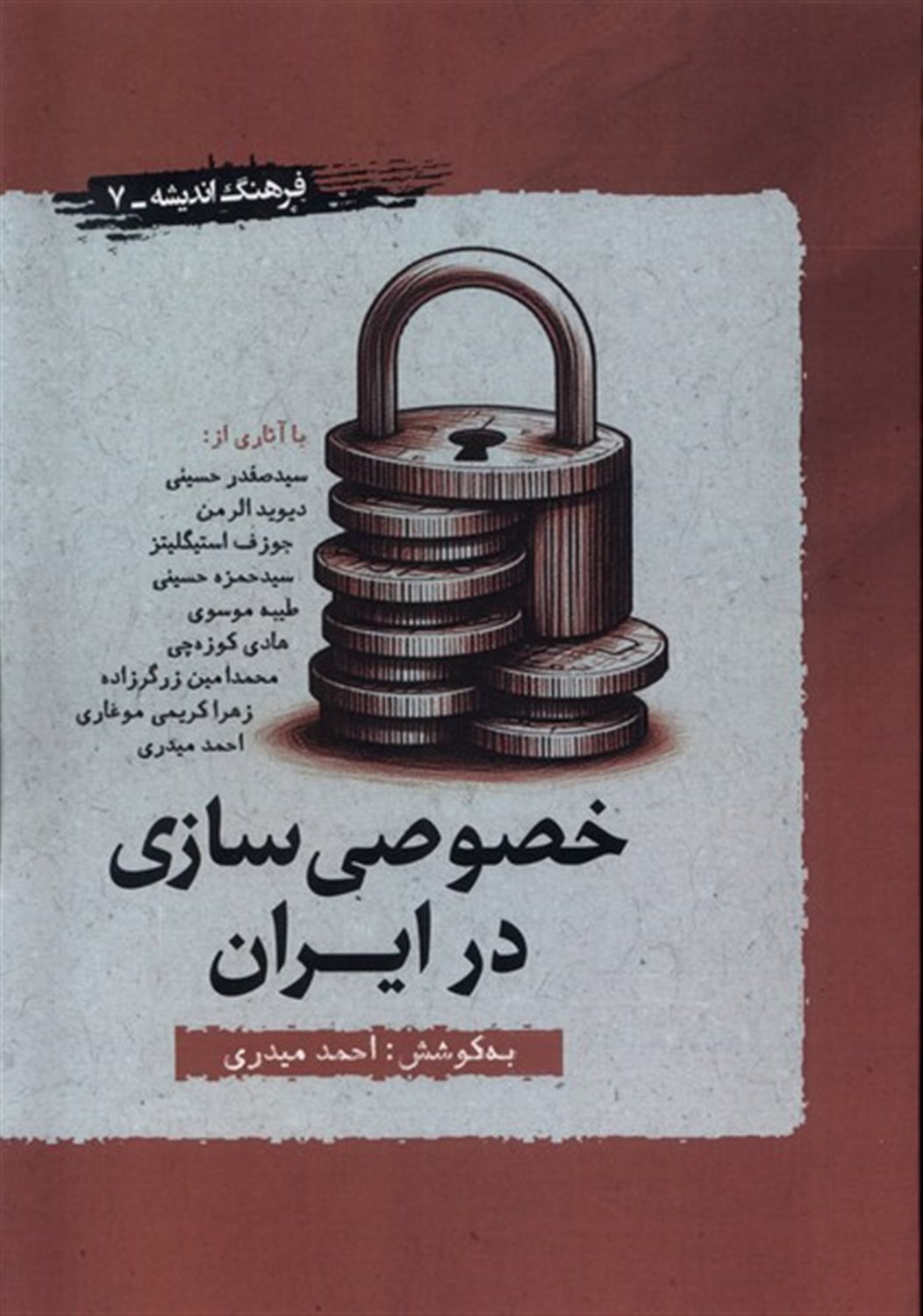 خصوصی‌سازی در ایران