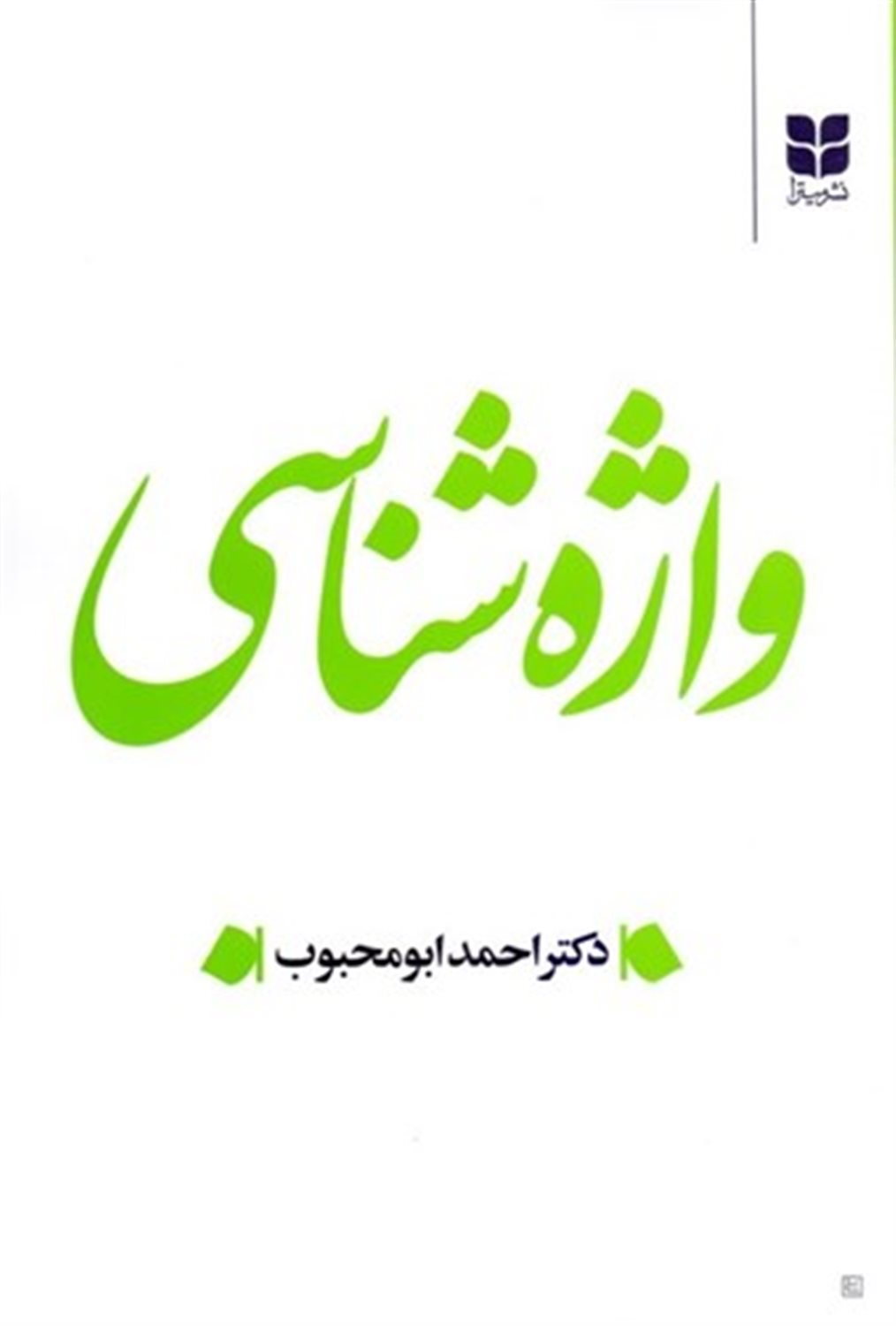 واژه شناسی