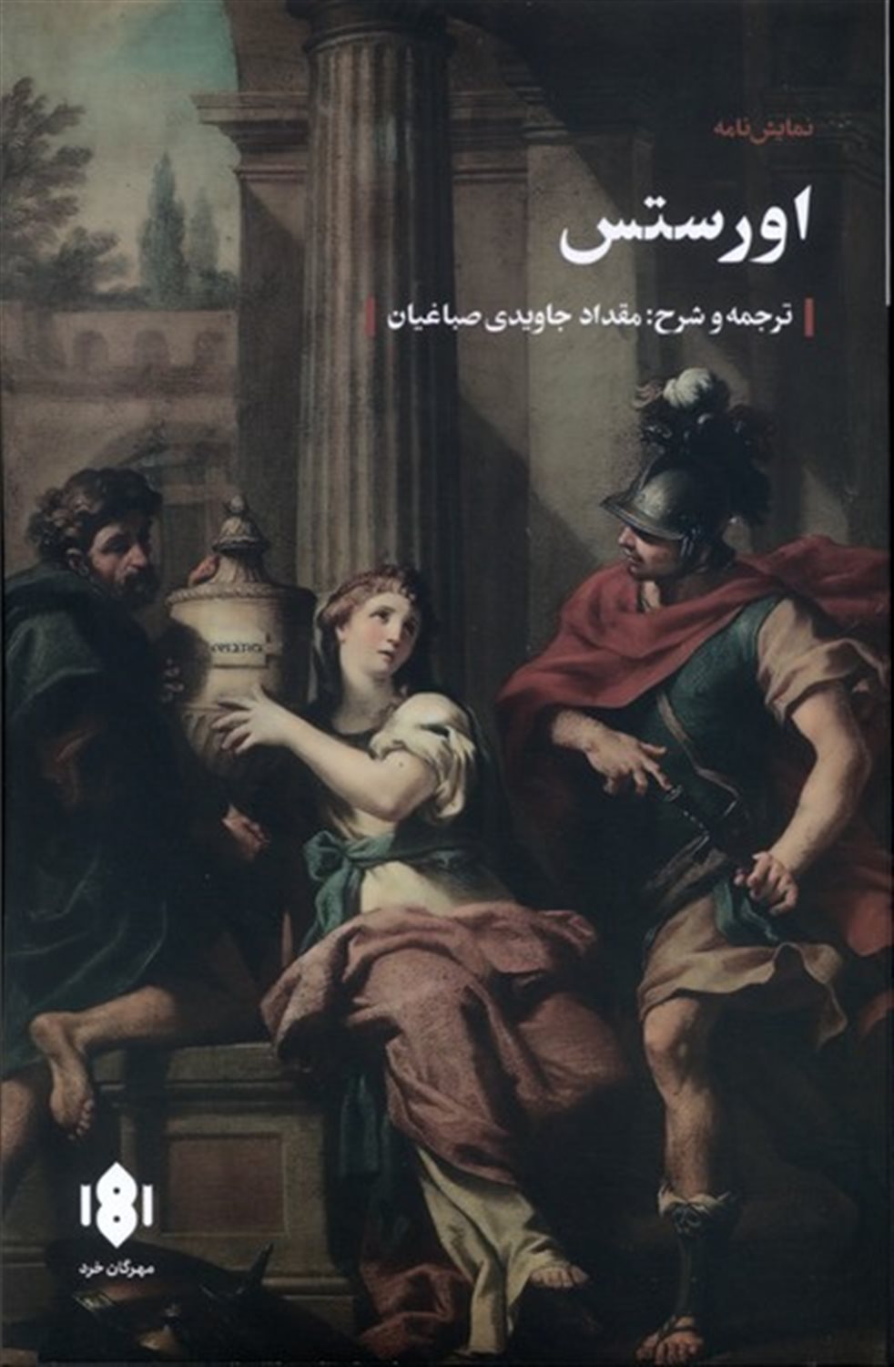 اورستس 
