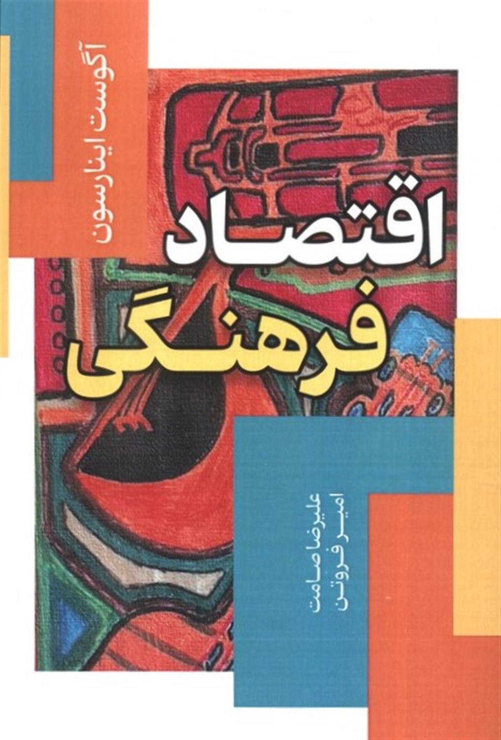 اقتصاد فرهنگی