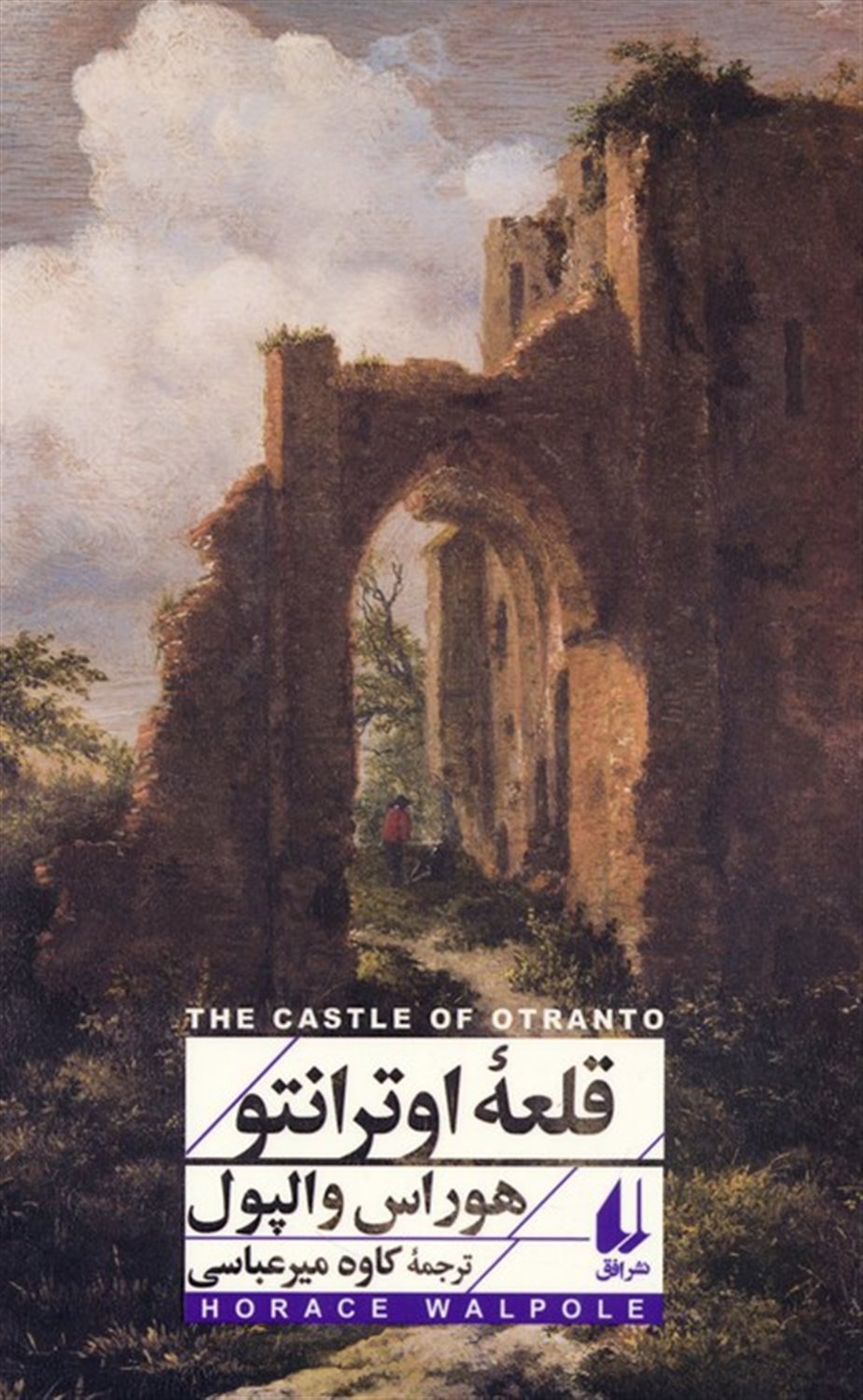 قلعه اوترانتو 