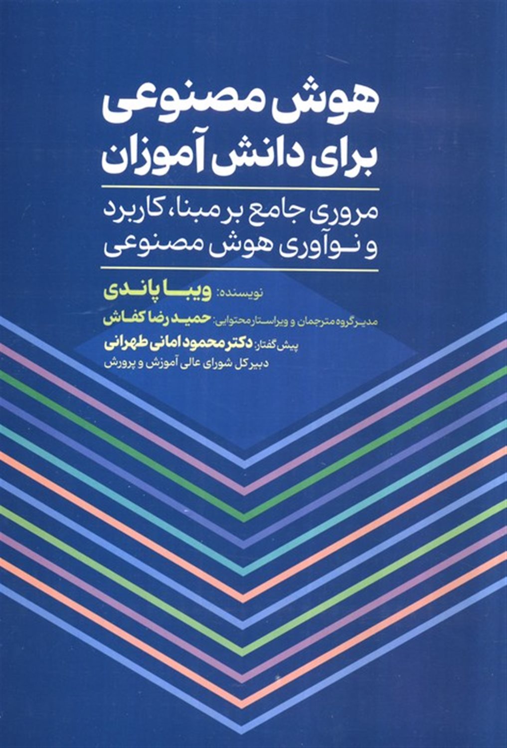هوش مصنوعی برای دانش آموزان 