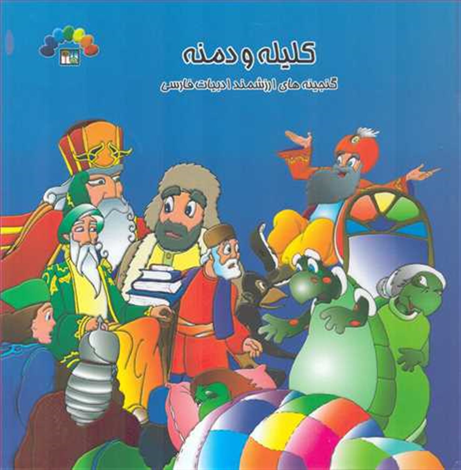 کلیله و دمنه 2 