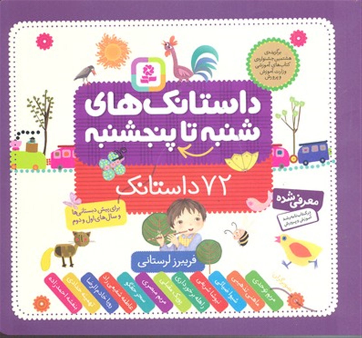 داستانک‌های شنبه تا پنجشنبه (72 داستانک)