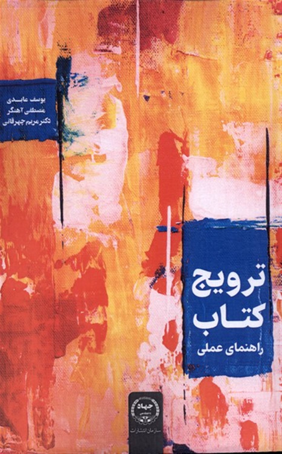 ترویج کتاب