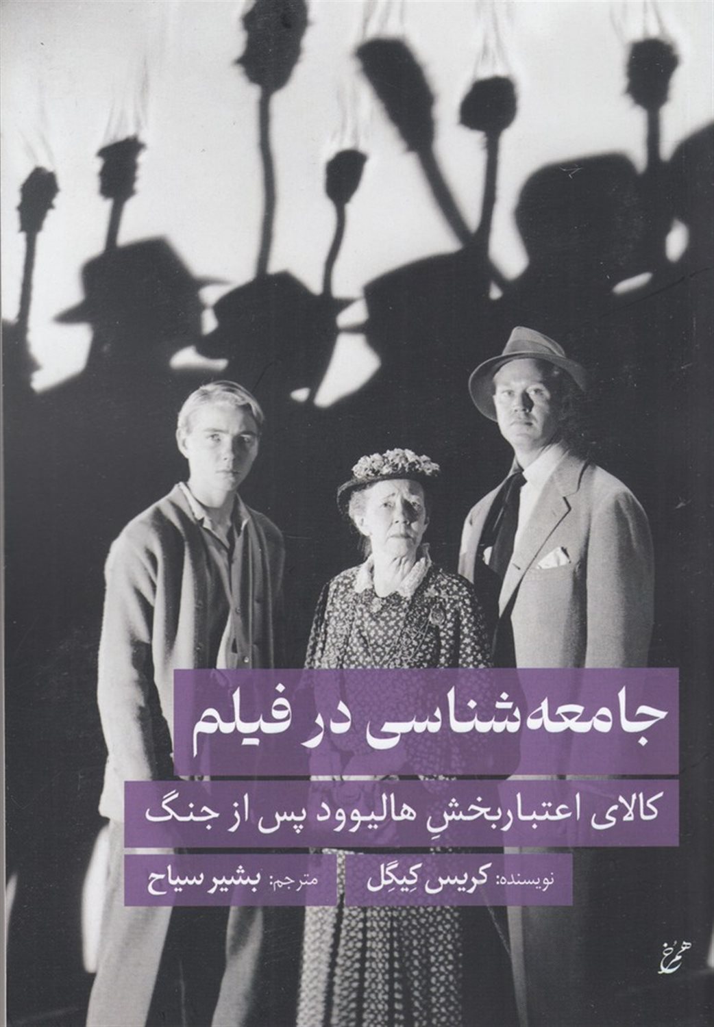 جامعه‌شناسی در فیلم