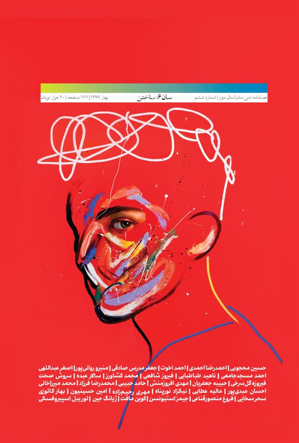 فصلنامه ادبی سان 6