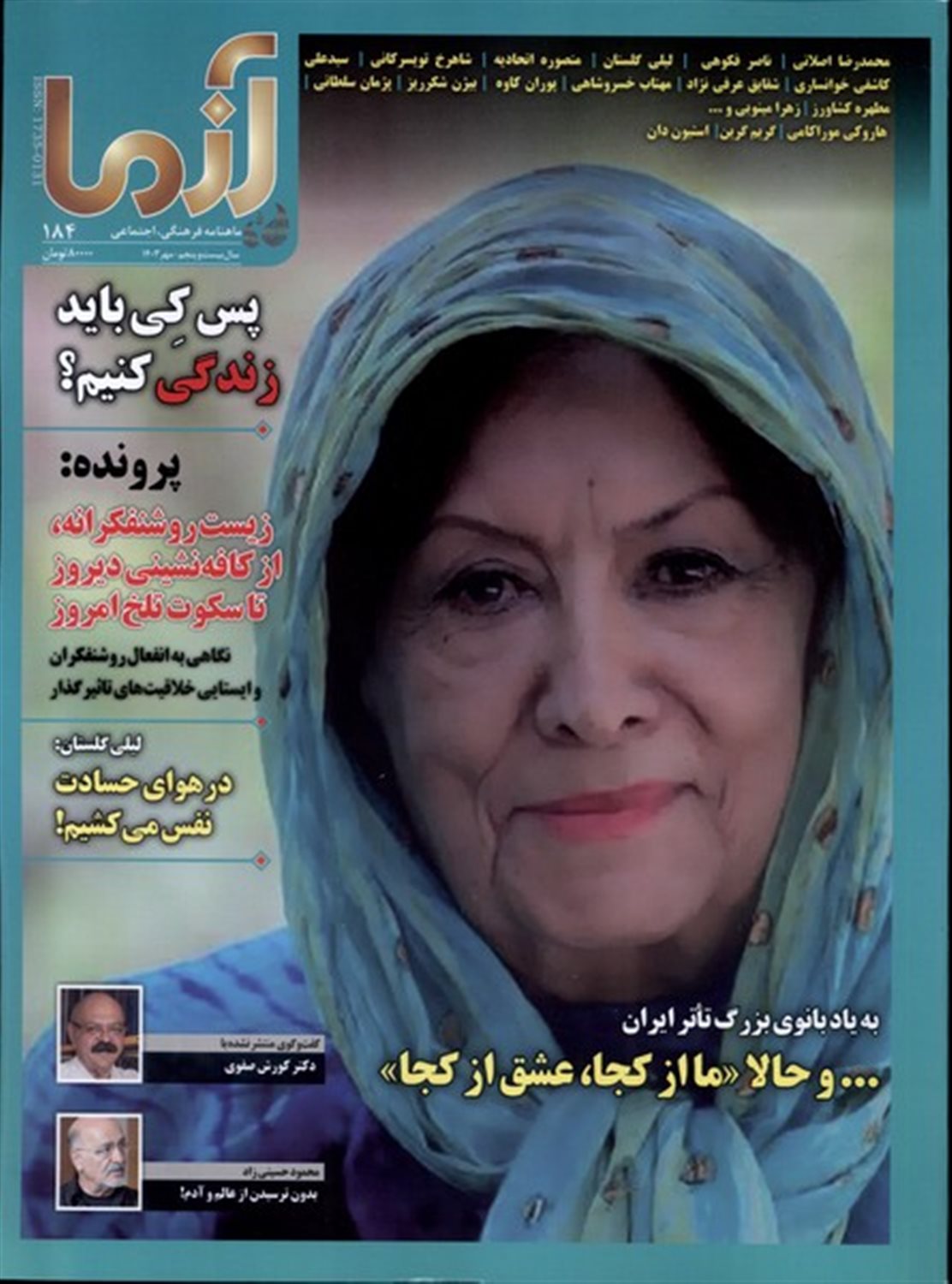 مجله آزما  184