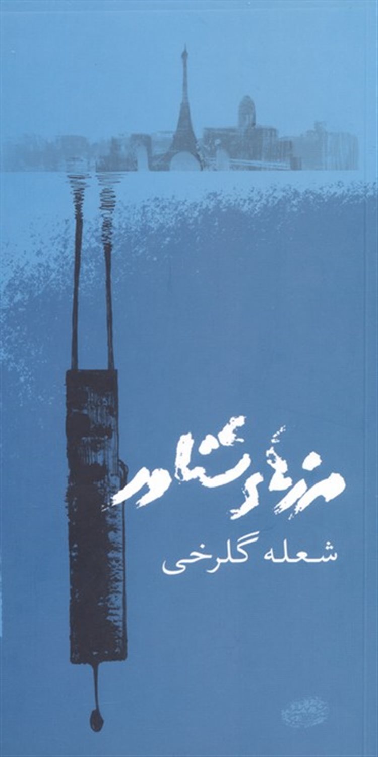 مرزهای شناور