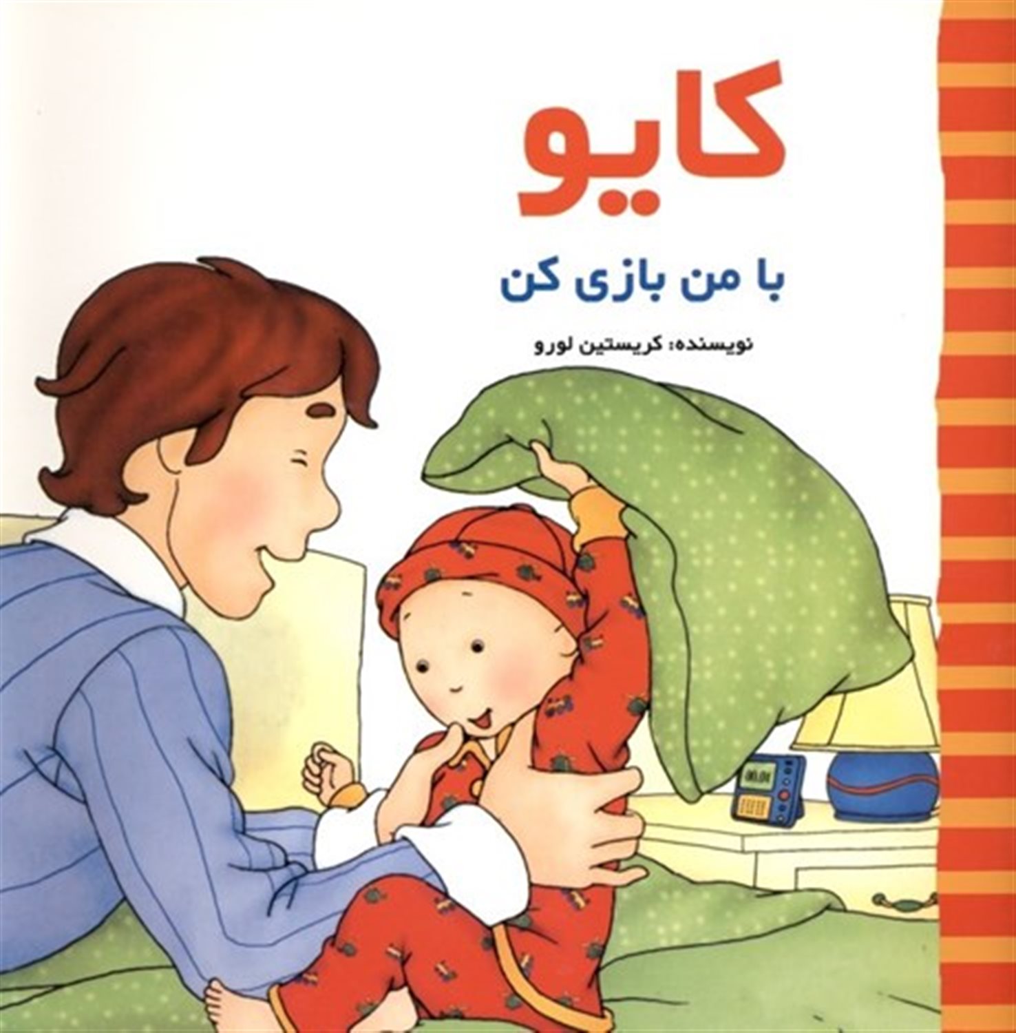 کایو (بامن‌بازی‌کن)