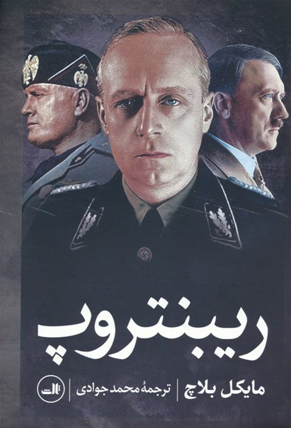 ریبنتروپ