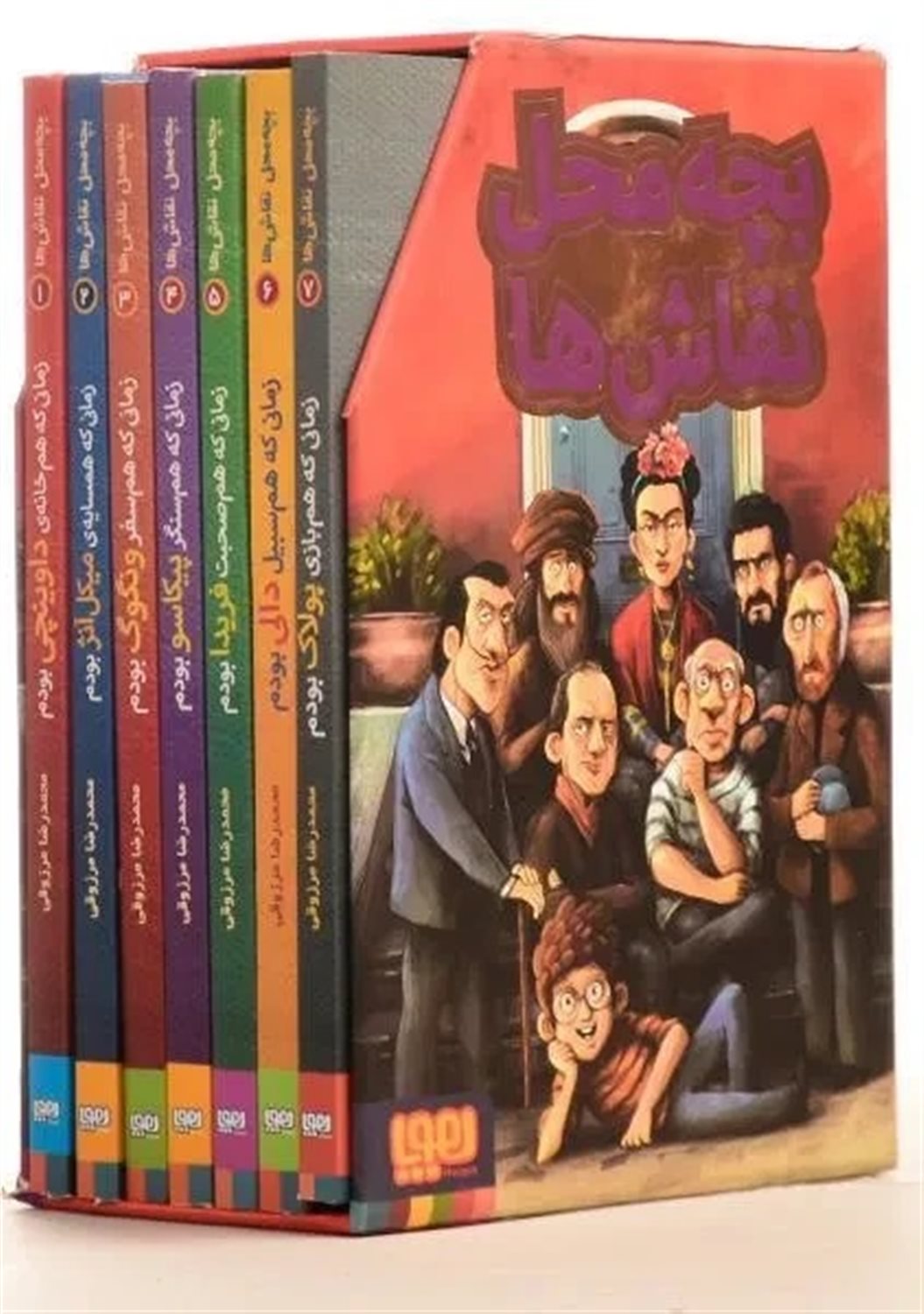 بچه‌محل نقاش‌ها (7جلدی)