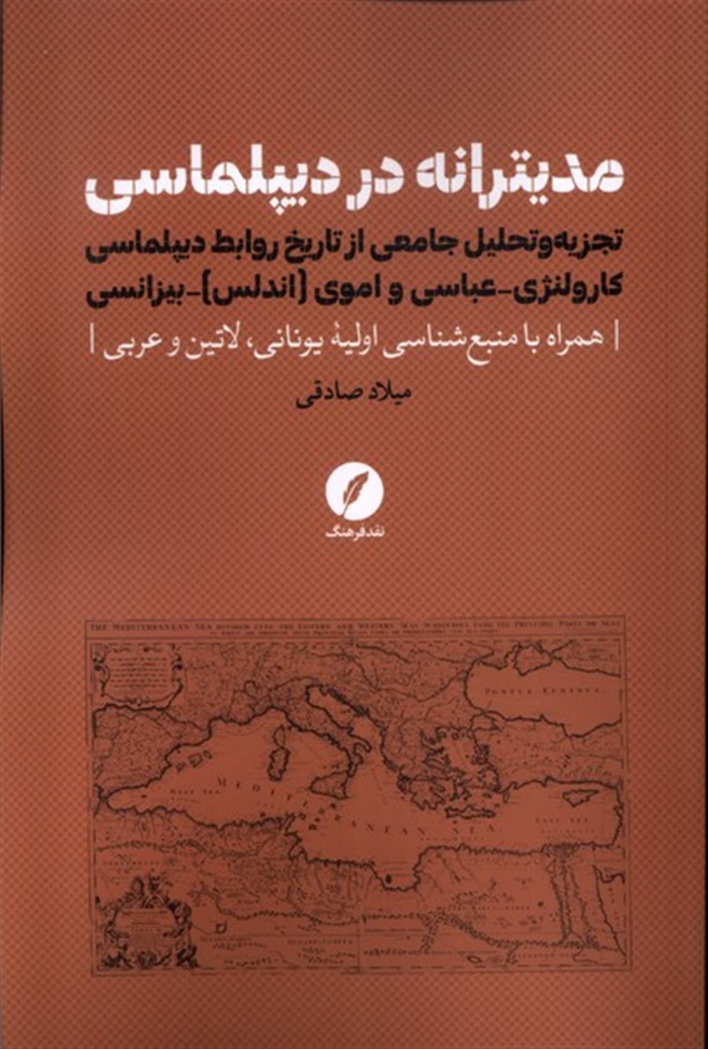 مدیترانه در دیپلماسی