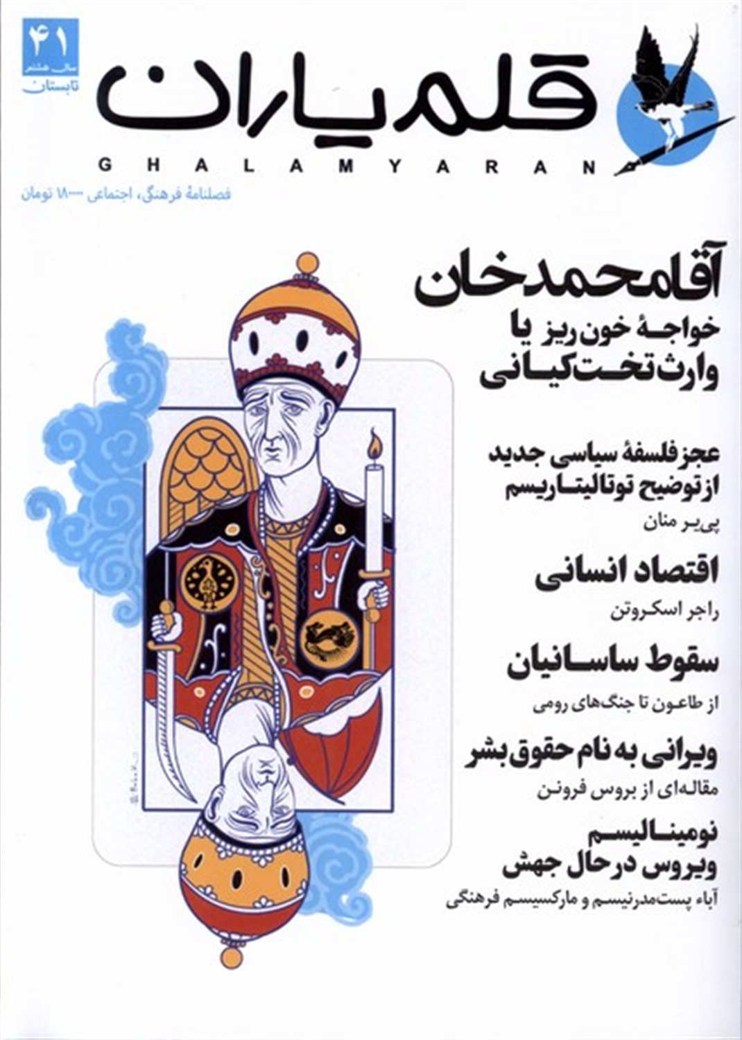 مجله قلم یاران 41