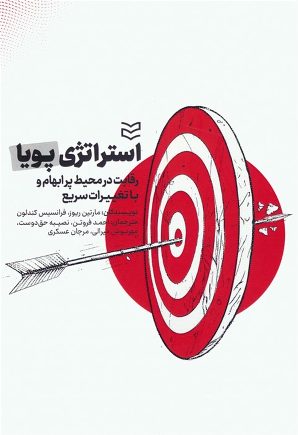 استراتژی پویا 