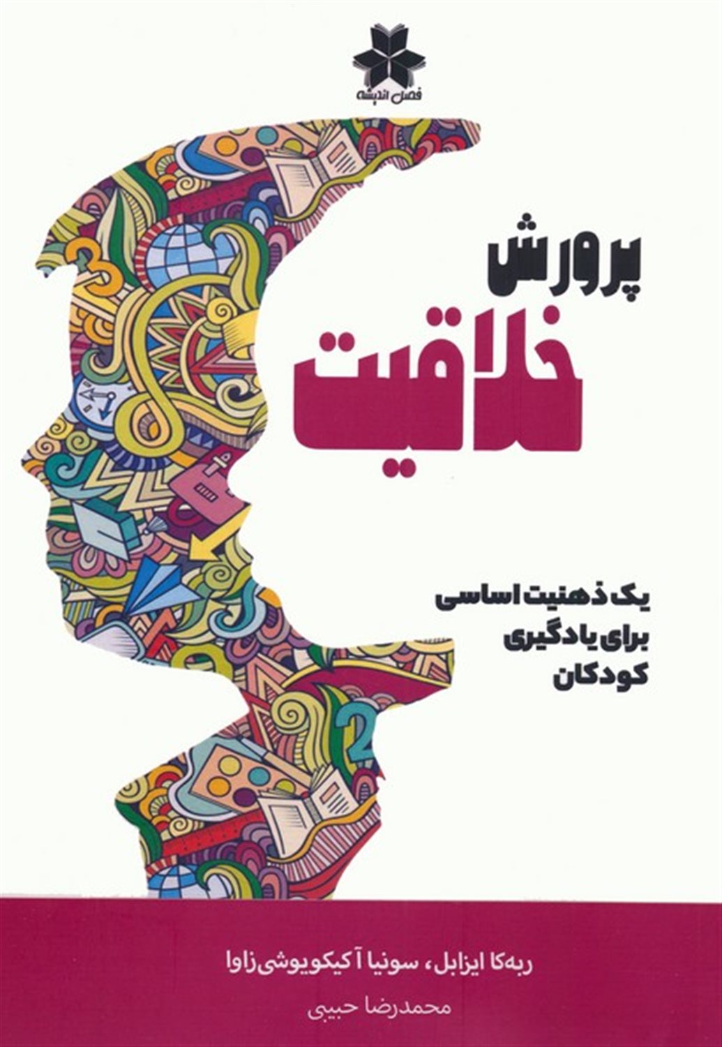 پرورش خلاقیت 
