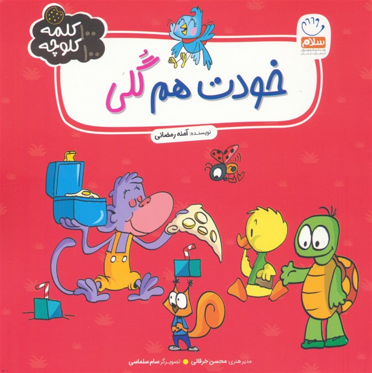 خودت هم گلی 