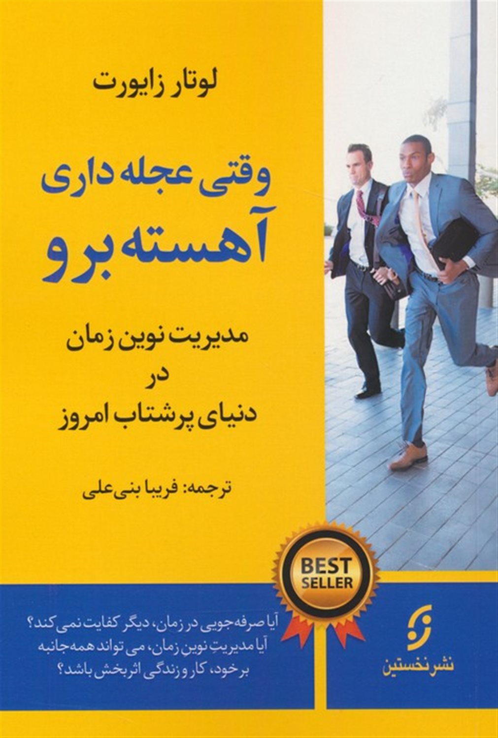 وقتی عجله داری،آهسته برو 