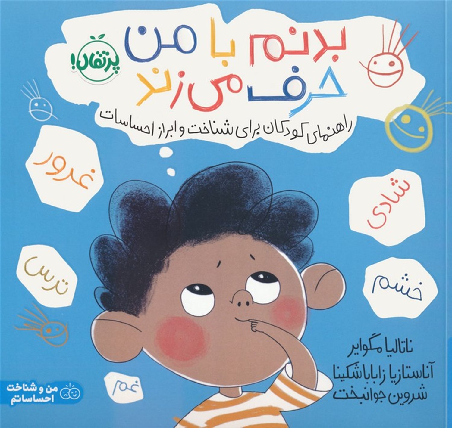 بدنم با من حرف می زند 