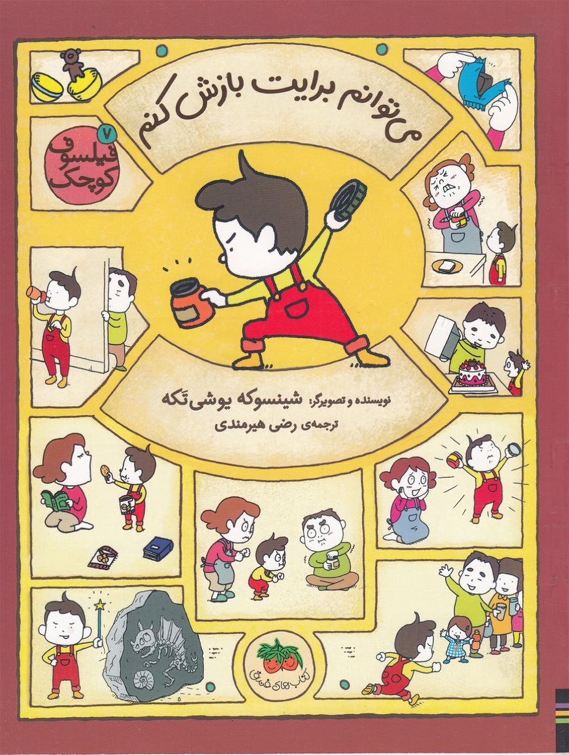فیلسوف کوچک 7 (می‌توانم برایت بازش کنم)