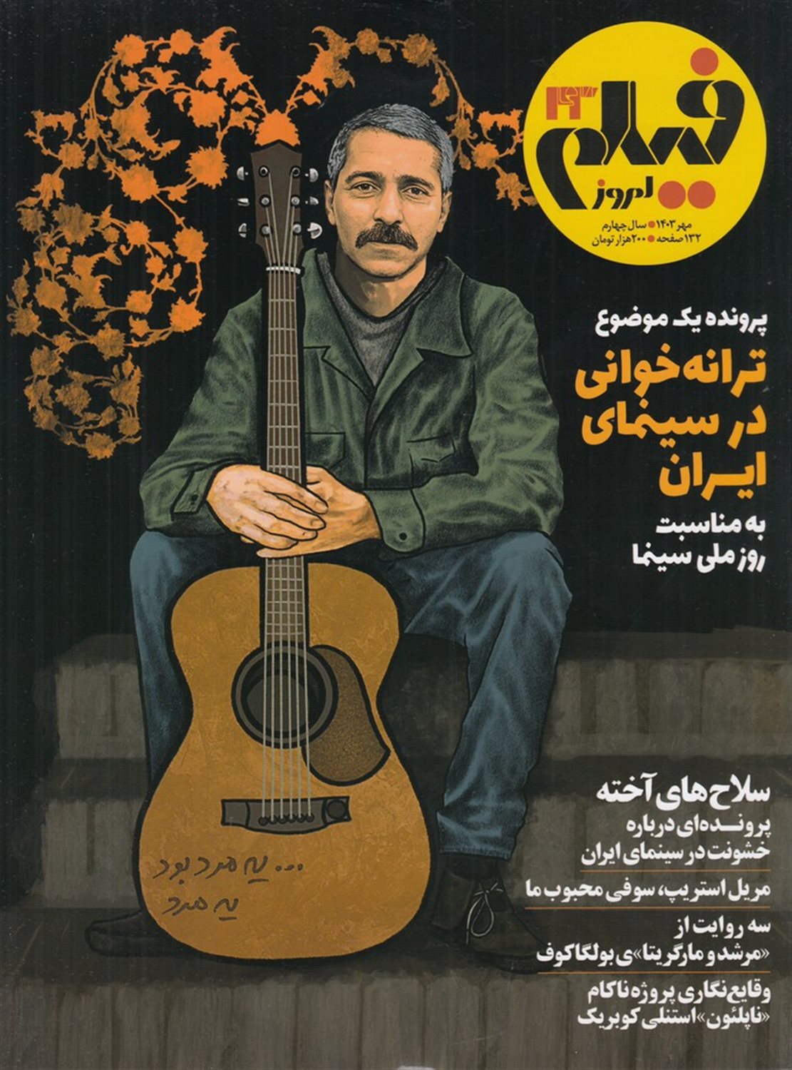 ماهنامه فیلم امروز 43