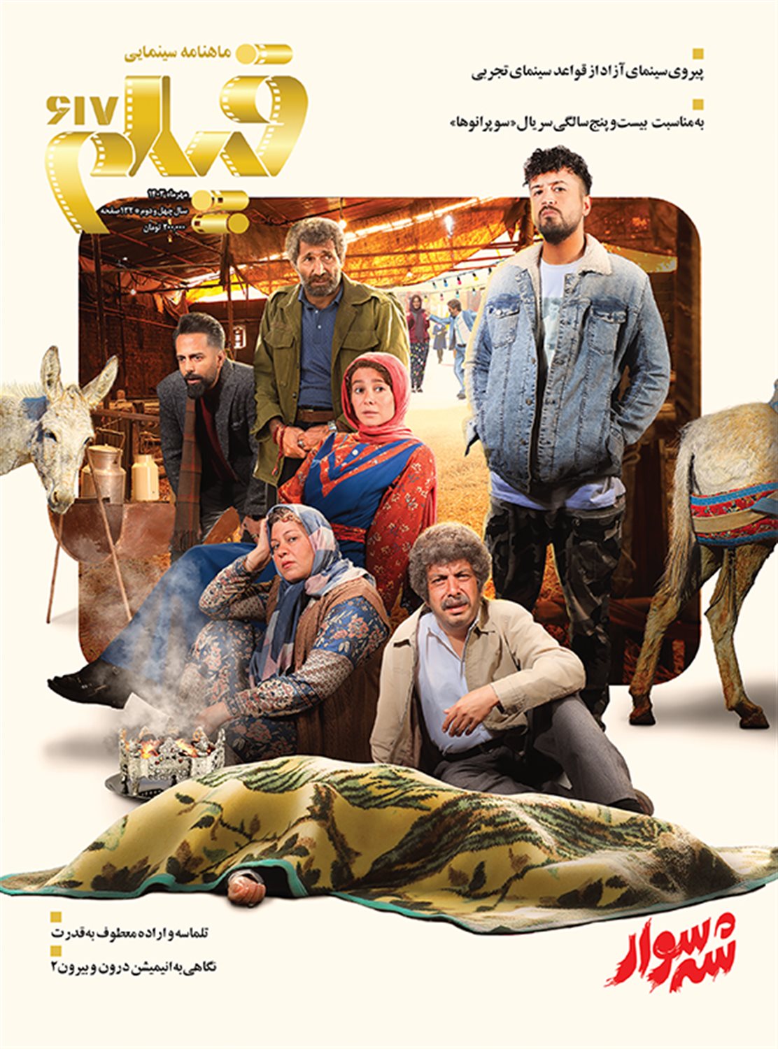 ماهنامه سینمایی فیلم 617