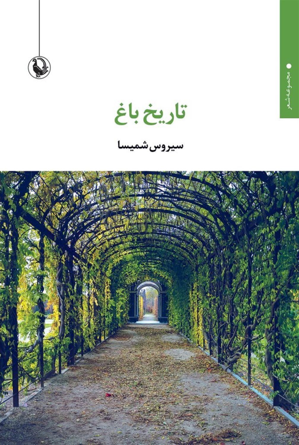 تاریخ باغ 