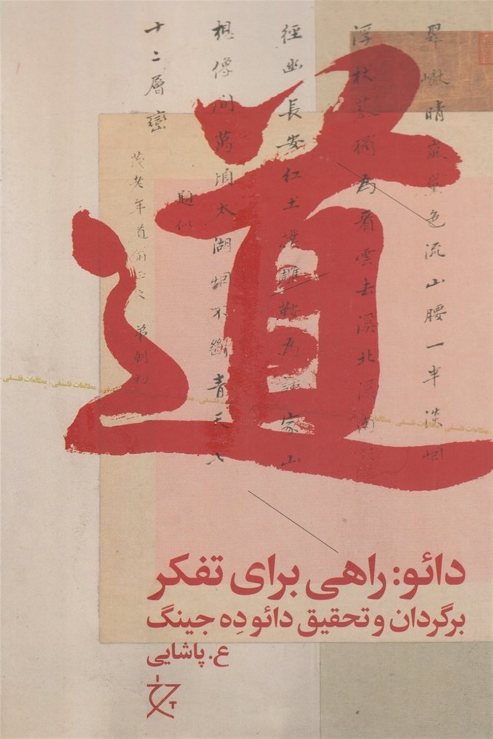 دائو
