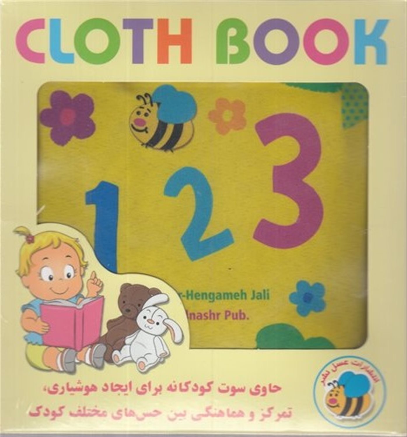 کتاب پارچه‌ای (123)